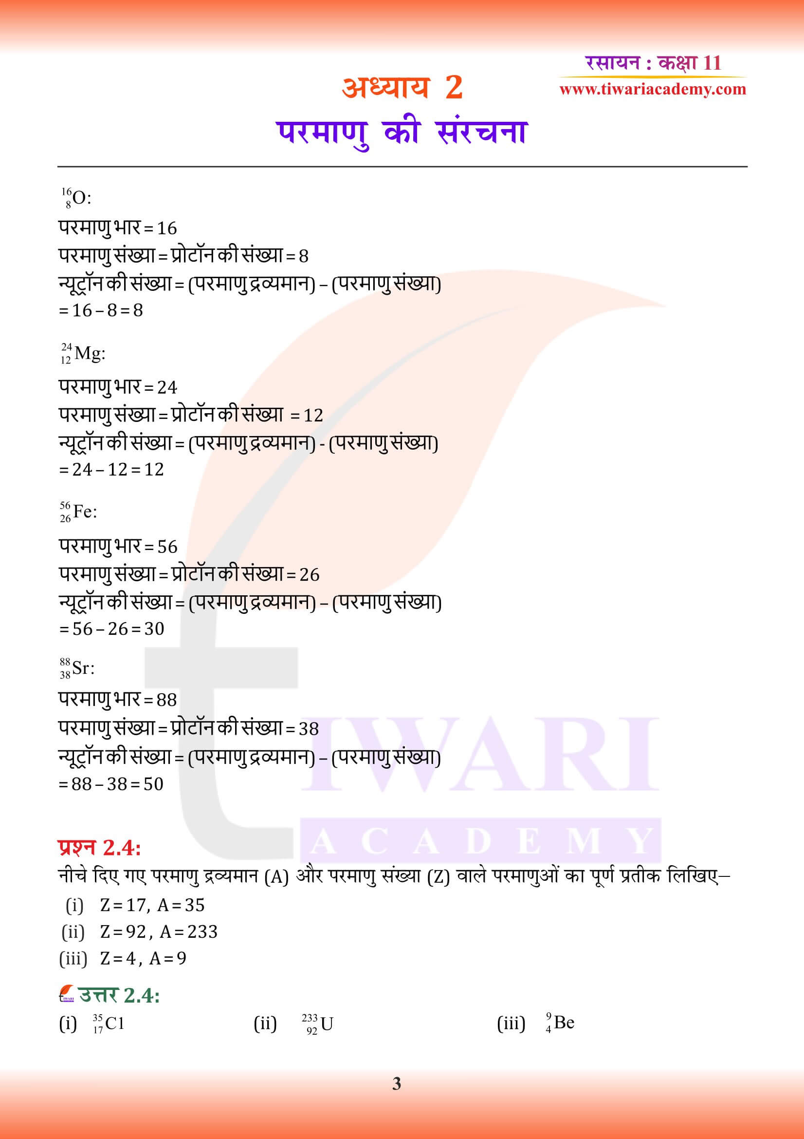 एनसीईआरटी समाधान कक्षा 11 रसायन अध्याय 2