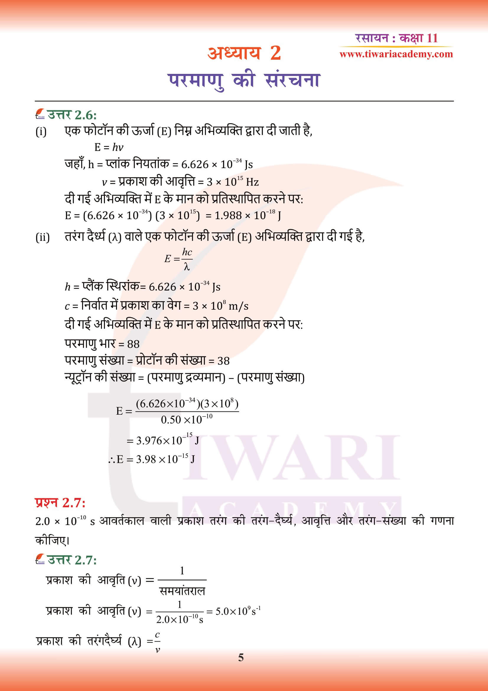 एनसीईआरटी समाधान कक्षा 11 रसायन अध्याय 2 सवाल जवाब