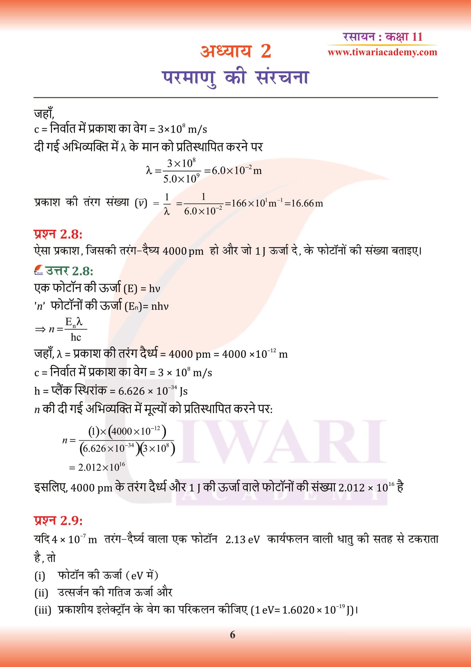 एनसीईआरटी समाधान कक्षा 11 रसायन अध्याय 2 के हल