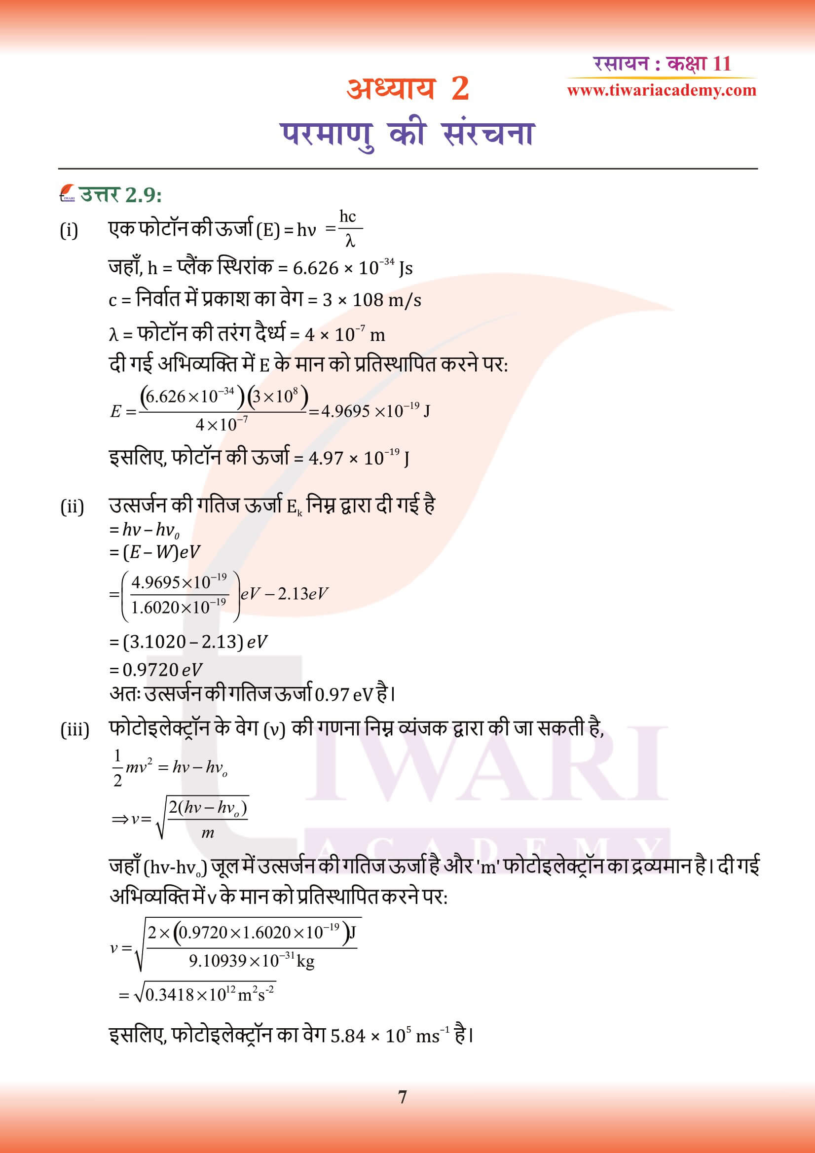 एनसीईआरटी कक्षा 11 रसायन अध्याय 2