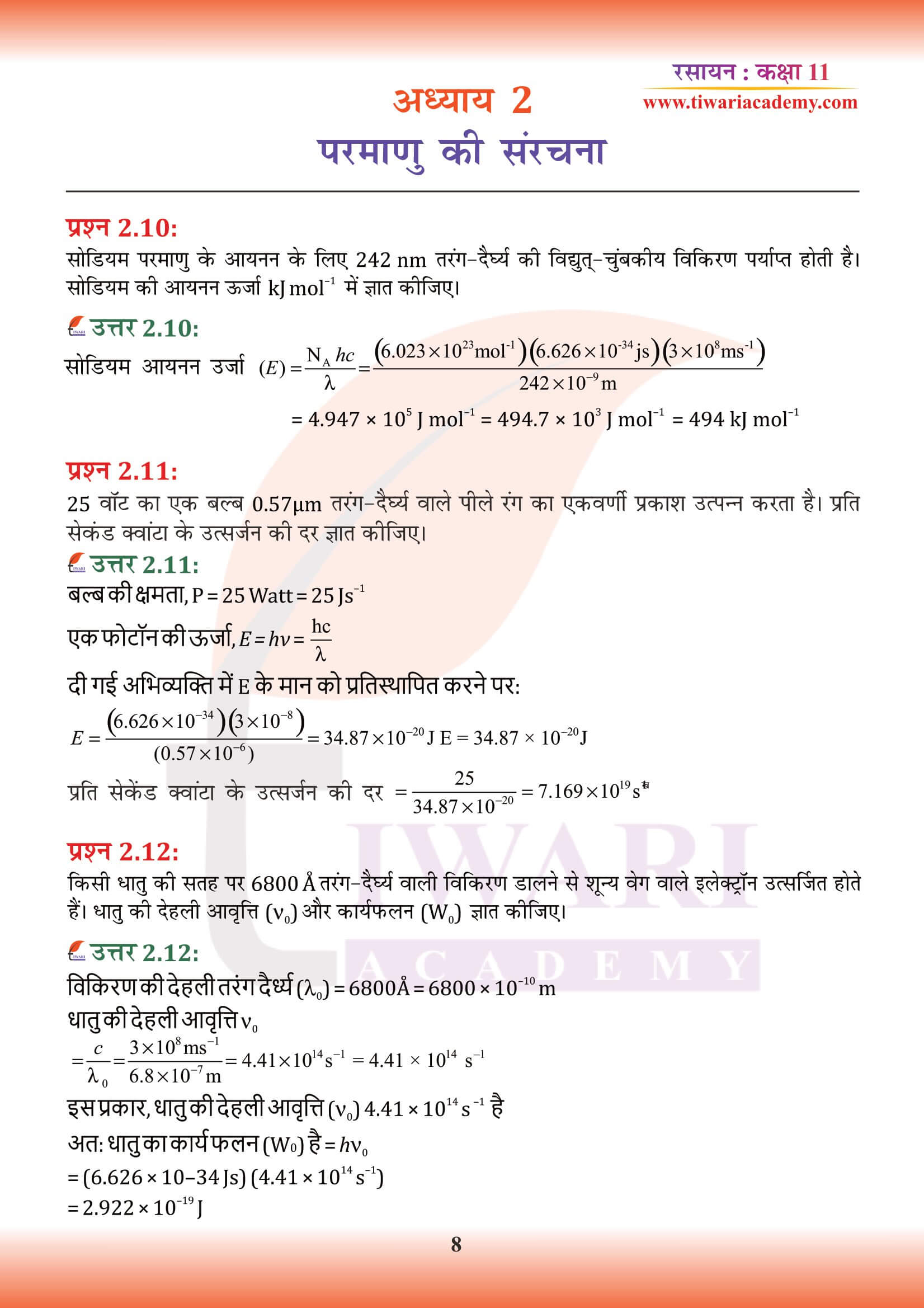 एनसीईआरटी कक्षा 11 रसायन अध्याय 2 के हल