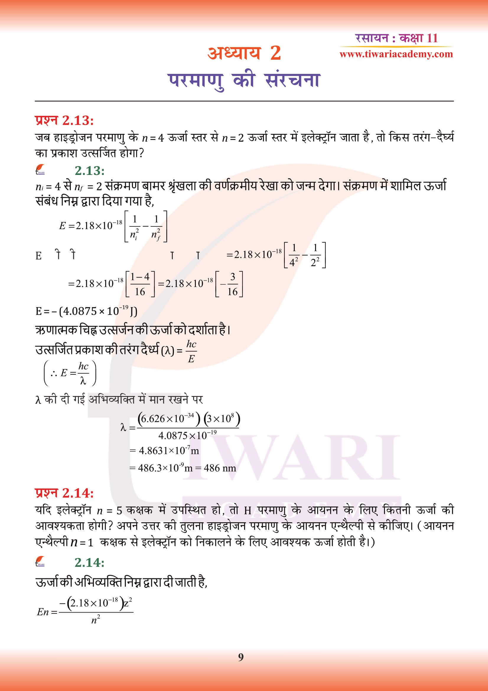 एनसीईआरटी कक्षा 11 रसायन अध्याय 2 के सवाल जवाब