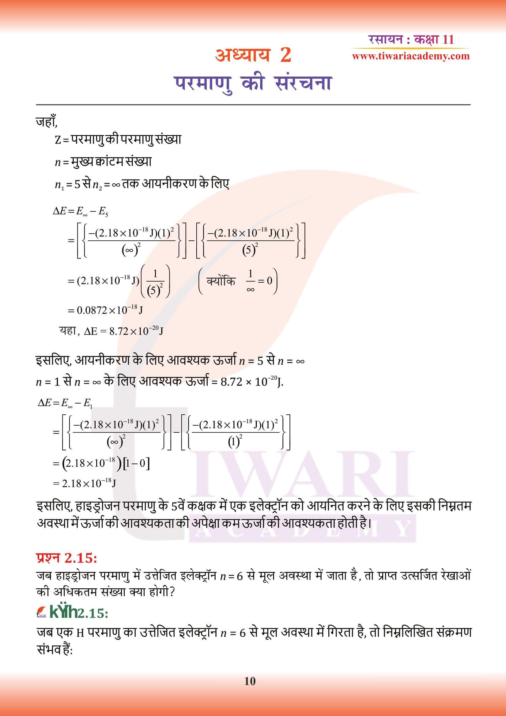 एनसीईआरटी कक्षा 11 रसायन अध्याय 2 के प्रश्न उत्तर