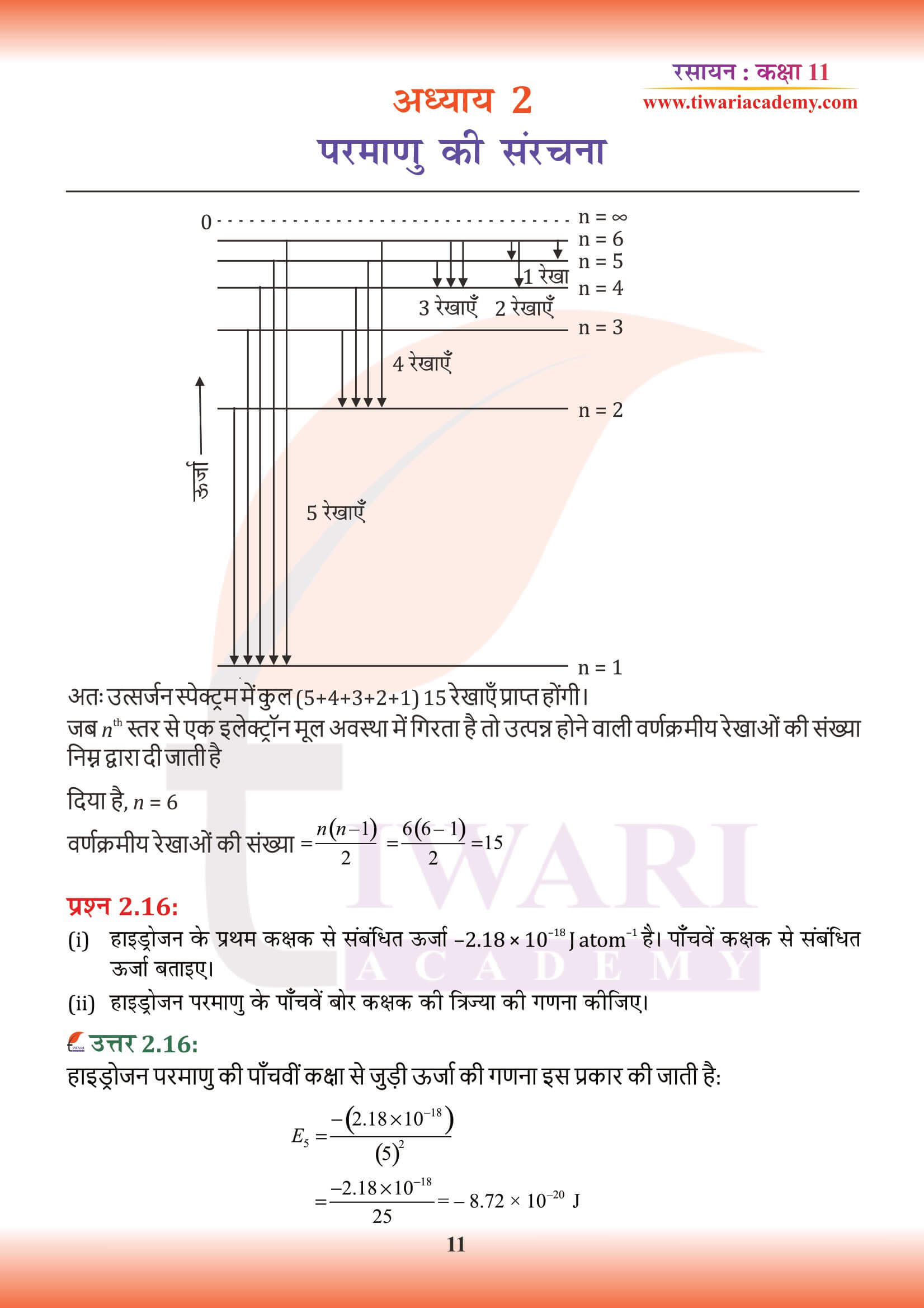 एनसीईआरटी कक्षा 11 रसायन अध्याय 2 के लिए समाधान