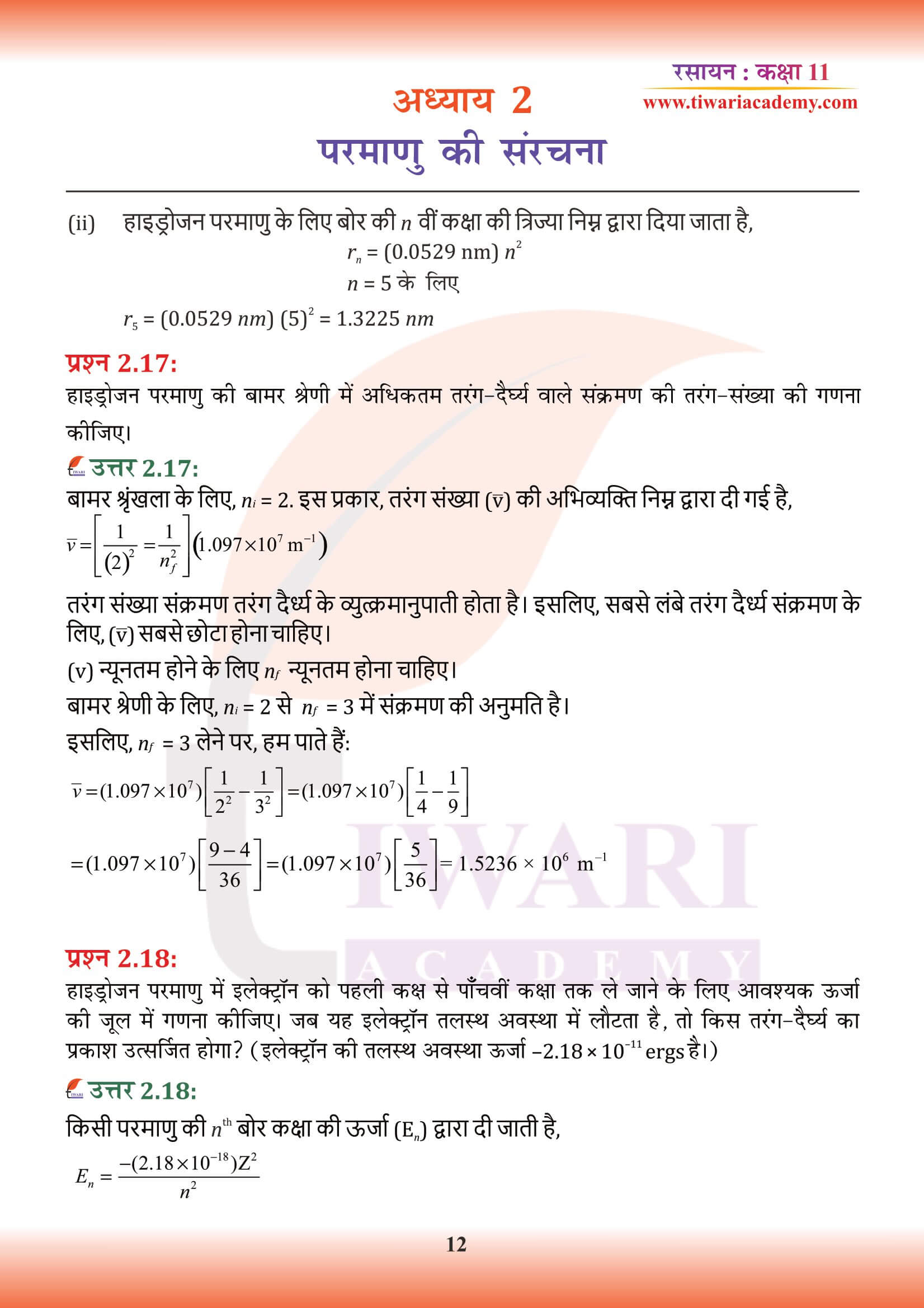 एनसीईआरटी कक्षा 11 रसायन अध्याय 2 के उत्तर