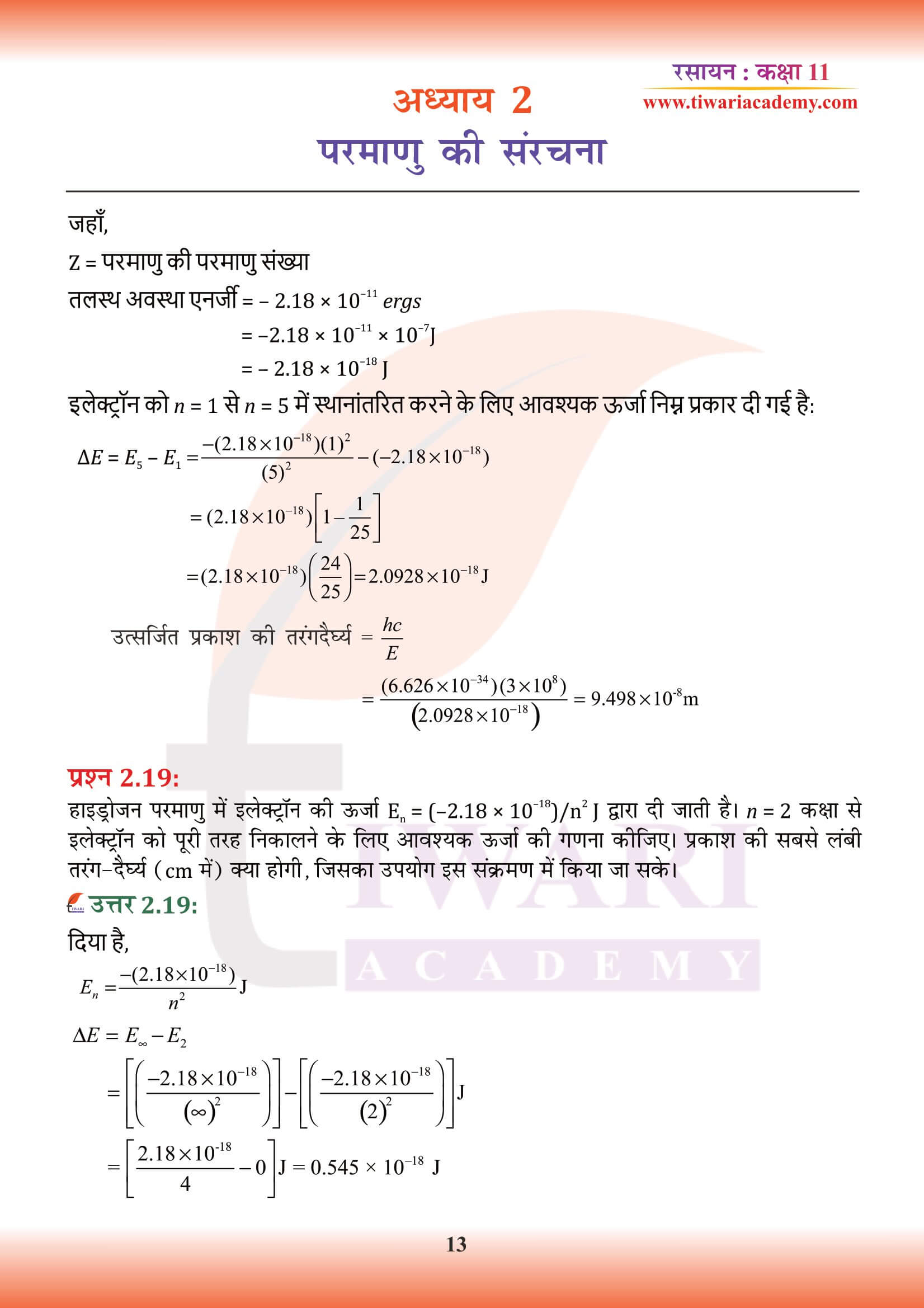 कक्षा 11 रसायन अध्याय 2