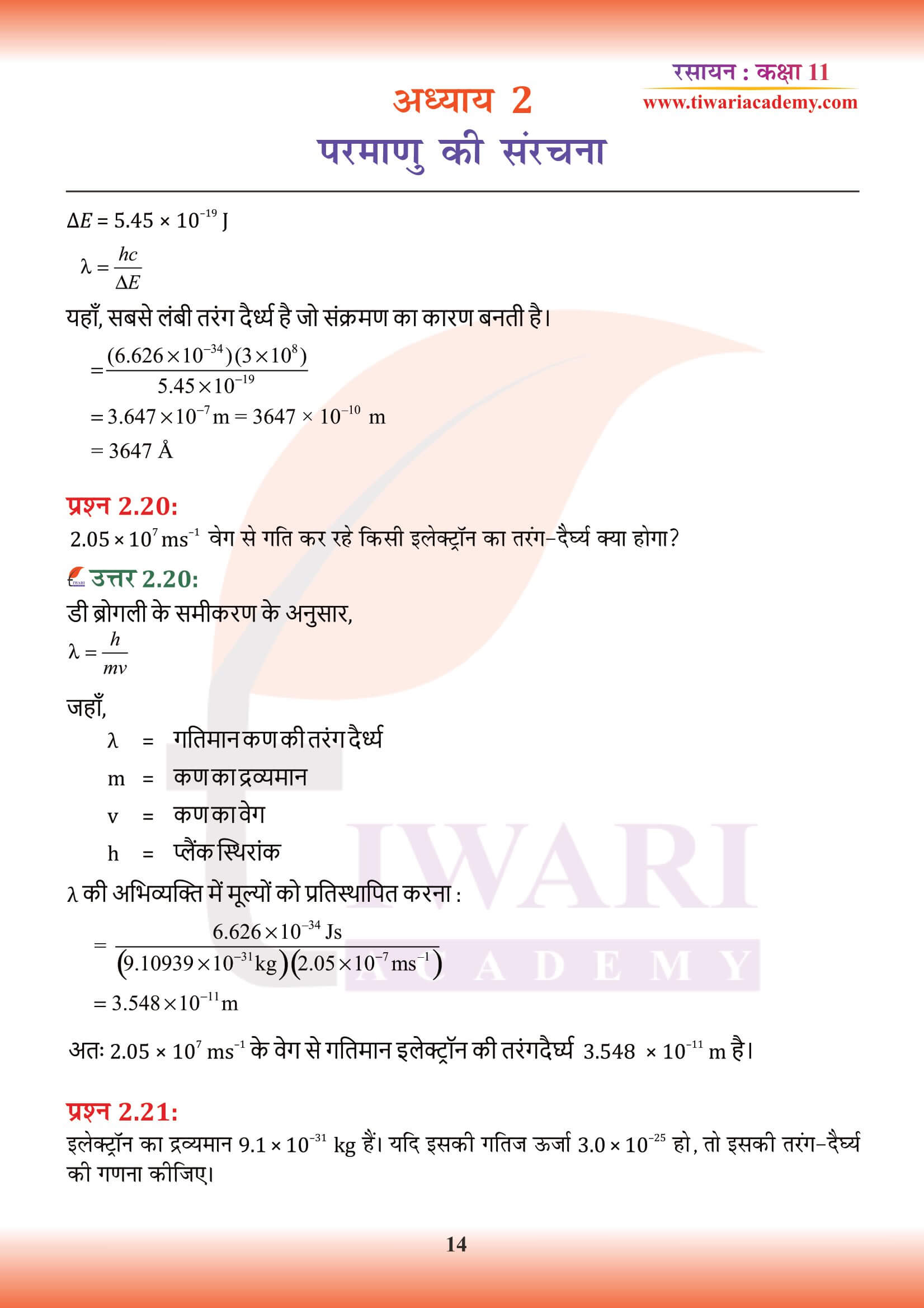 कक्षा 11 रसायन अध्याय 2 के लिए समाधान