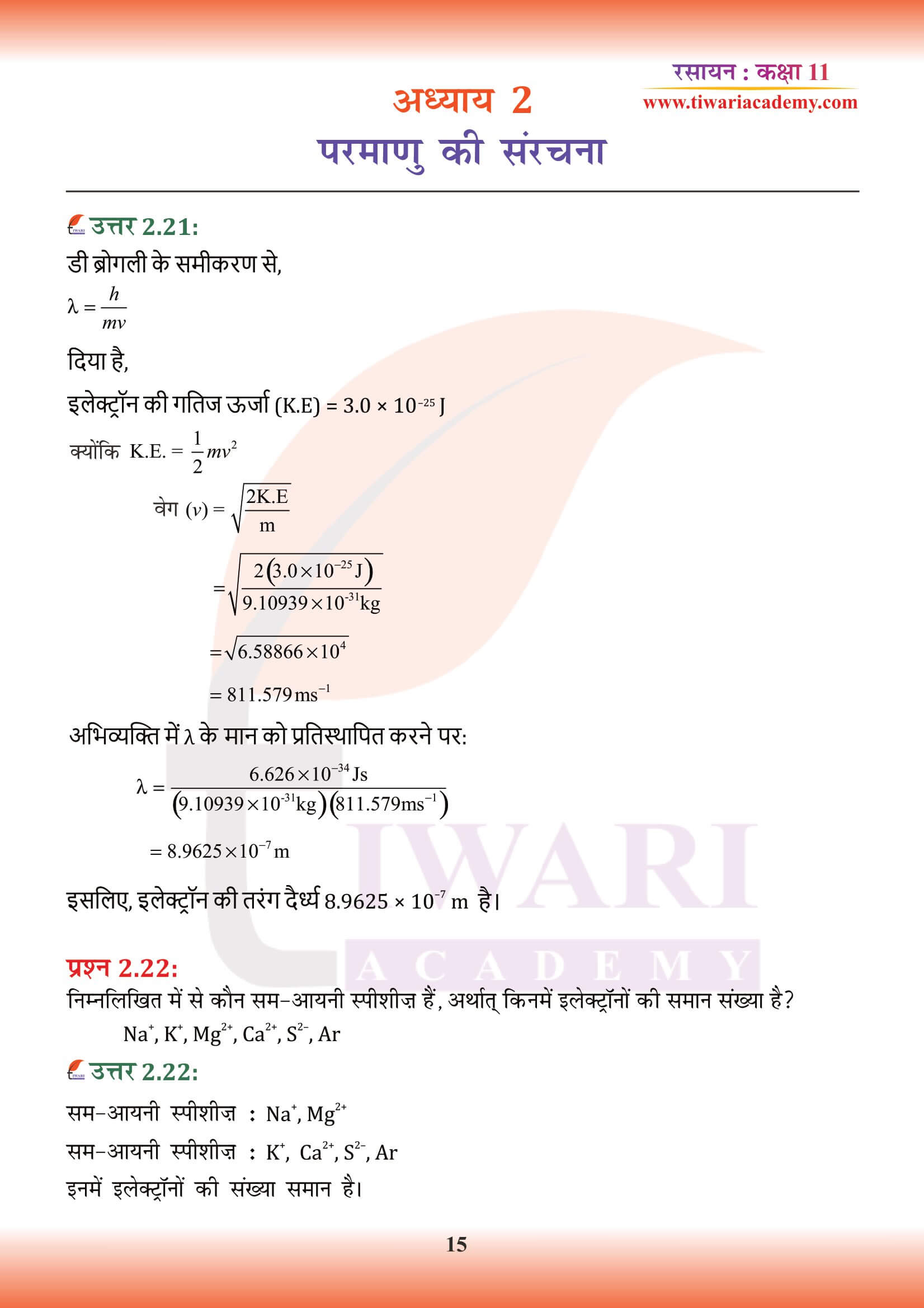 कक्षा 11 रसायन अध्याय 2 के प्रश्न उत्तर