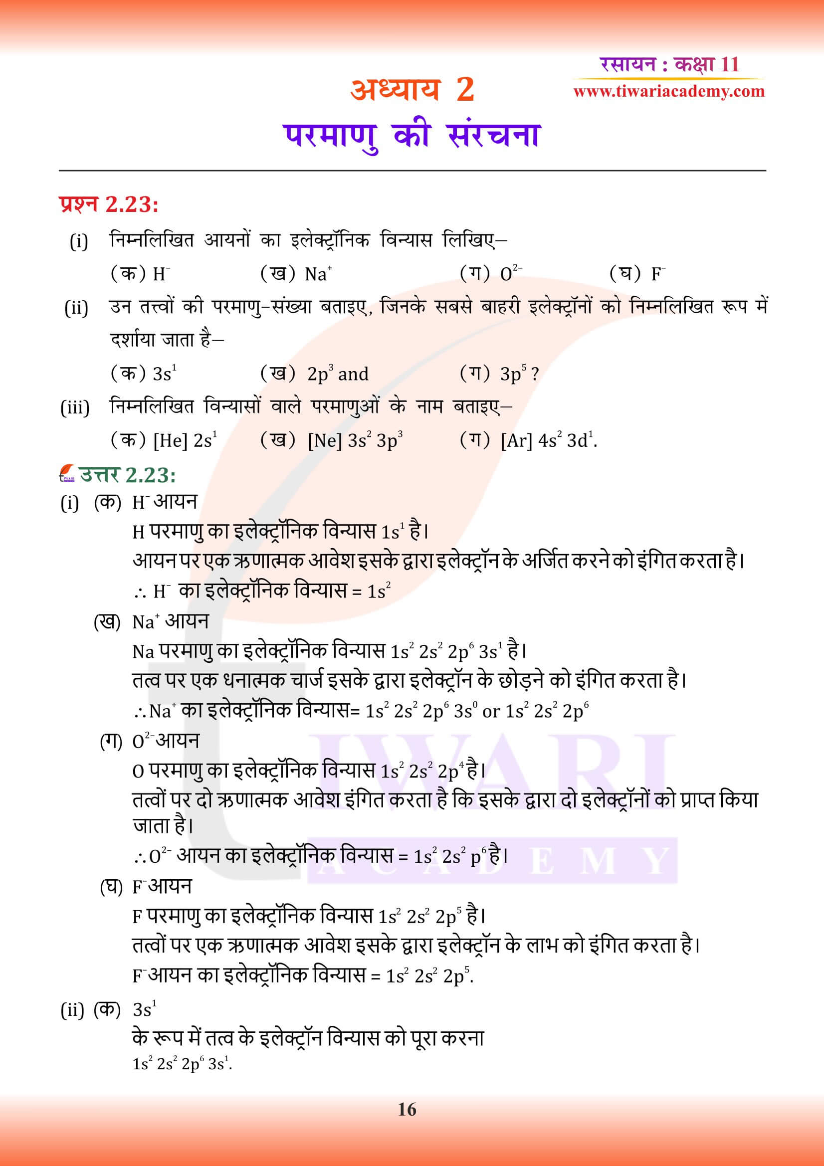 कक्षा 11 रसायन अध्याय 2 के हल