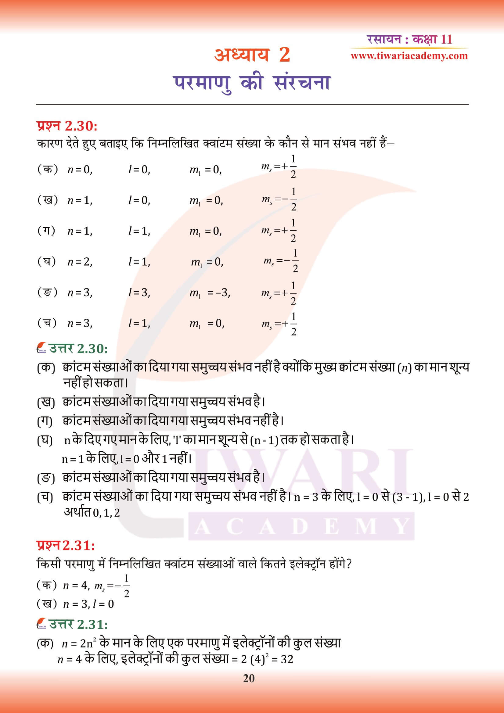 कक्षा 11 रसायन अध्याय 2 के सवाल जवाब