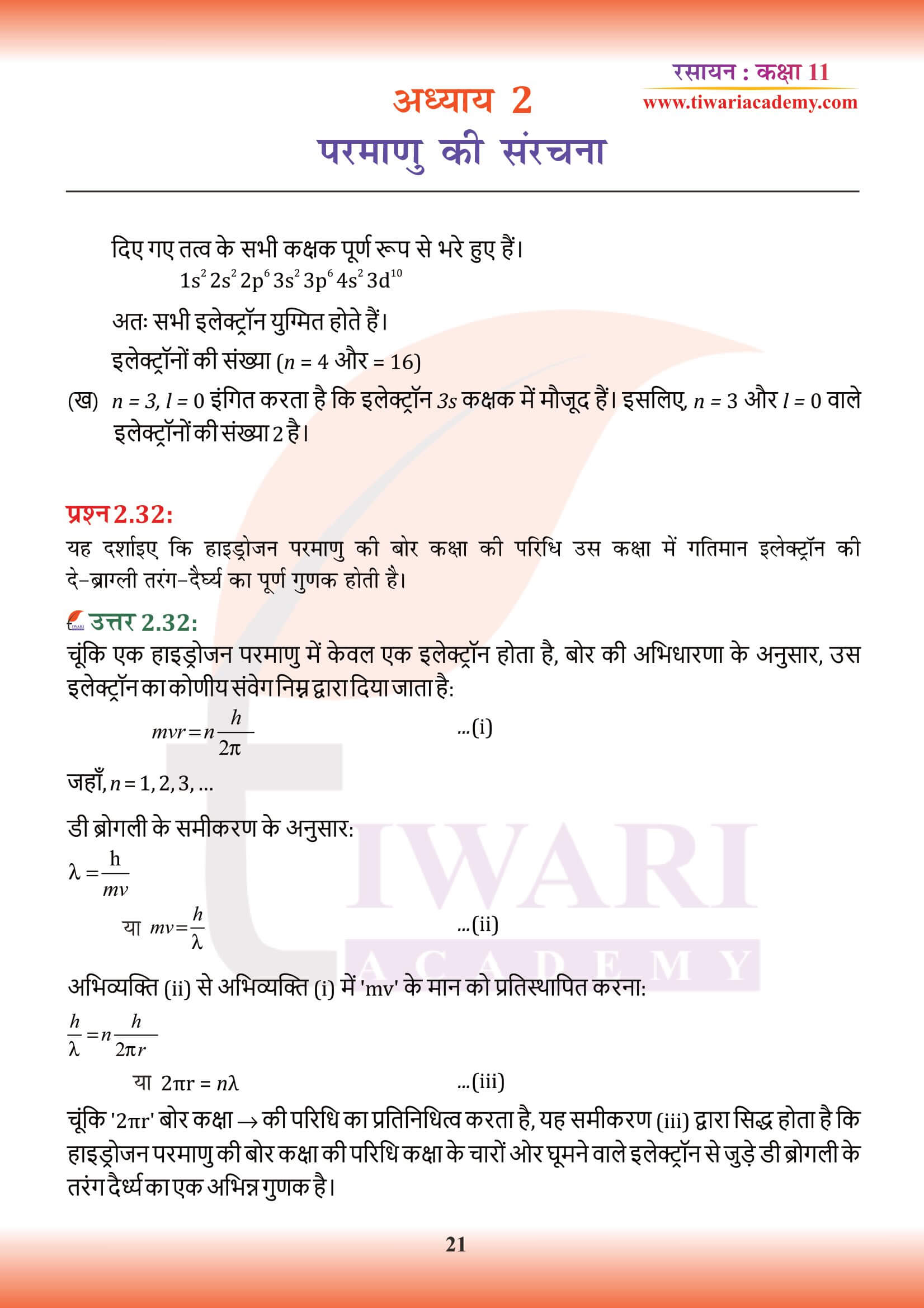 कक्षा 11 रसायन अध्याय 2 के उत्तर