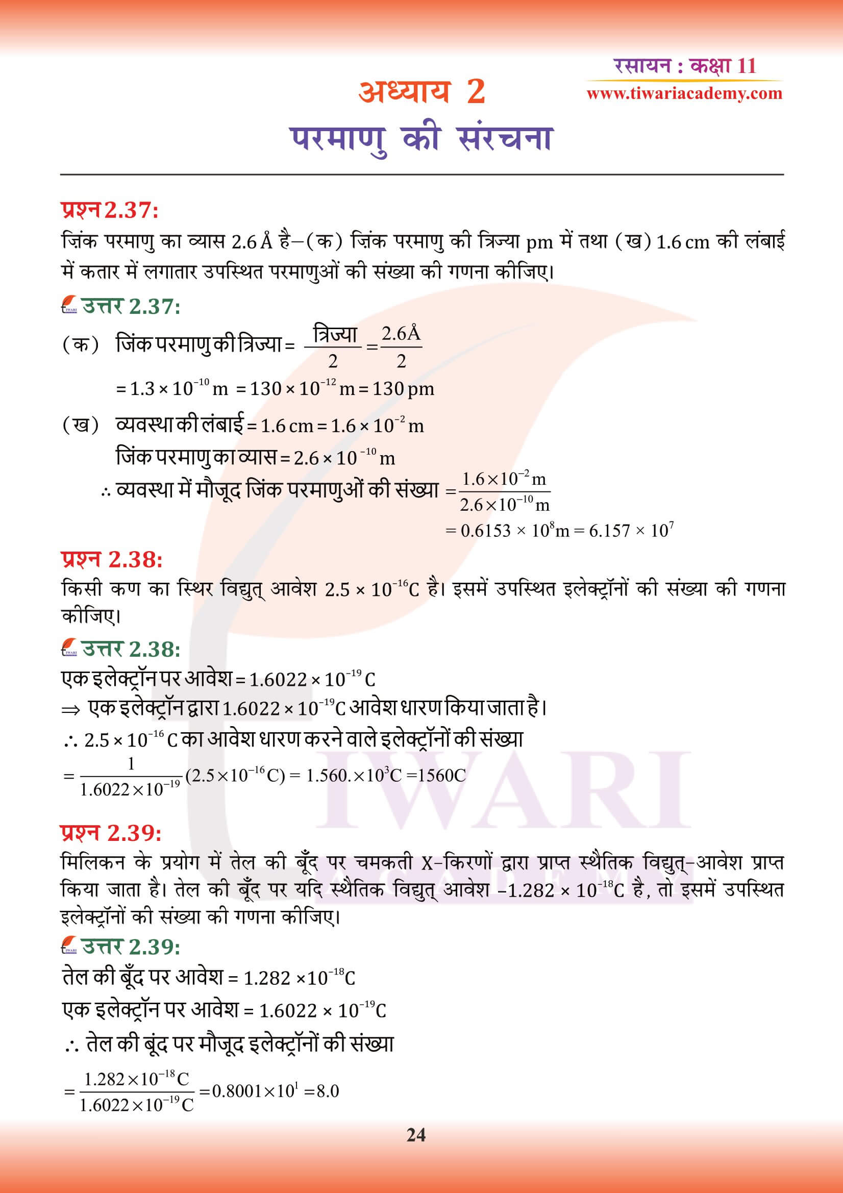 कक्षा 11 रसायन अध्याय 2 के उत्तर हिंदी गाइड