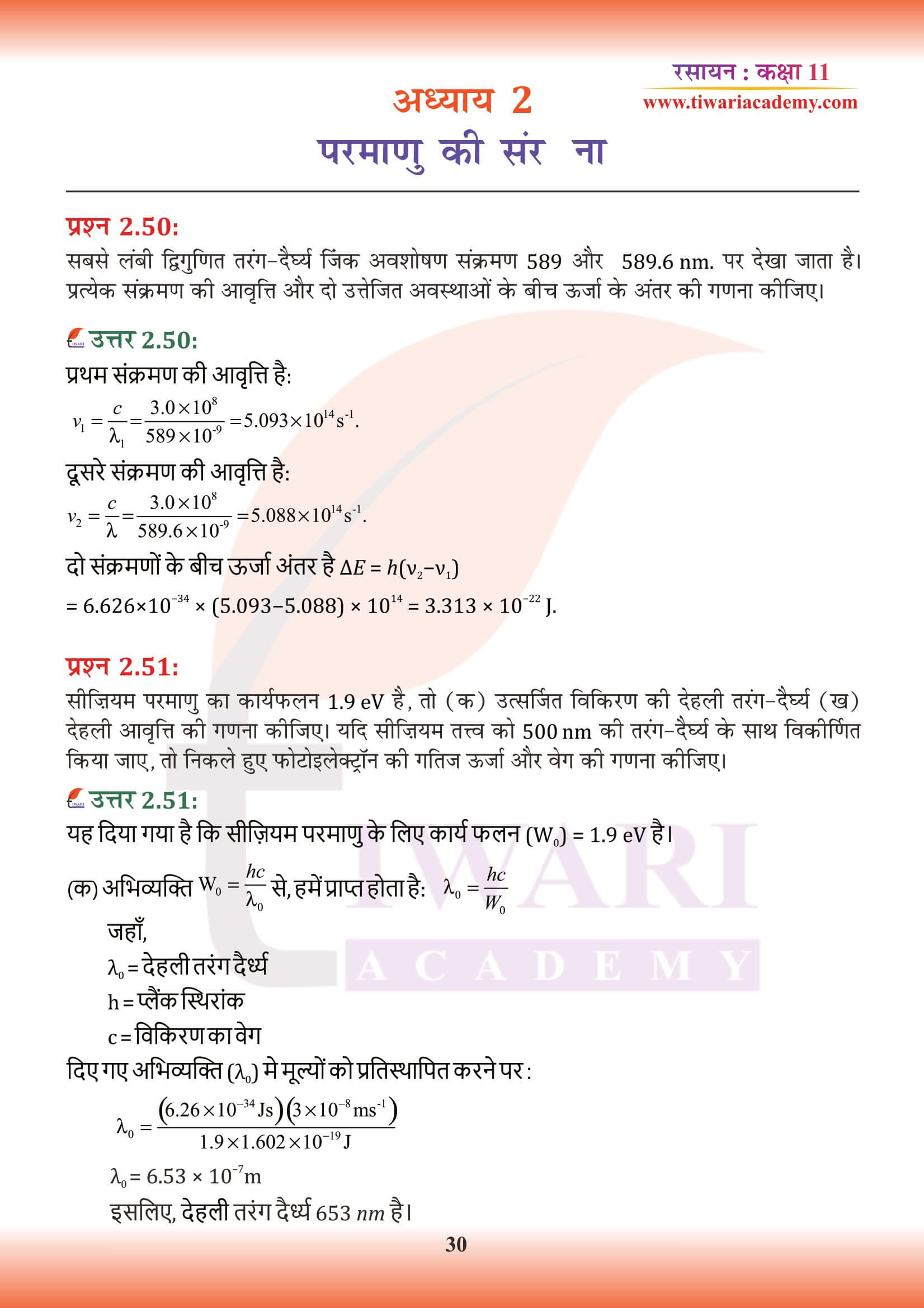 कक्षा 11 रसायन अध्याय 2 के सवाल जवाब नए सत्र के लिए