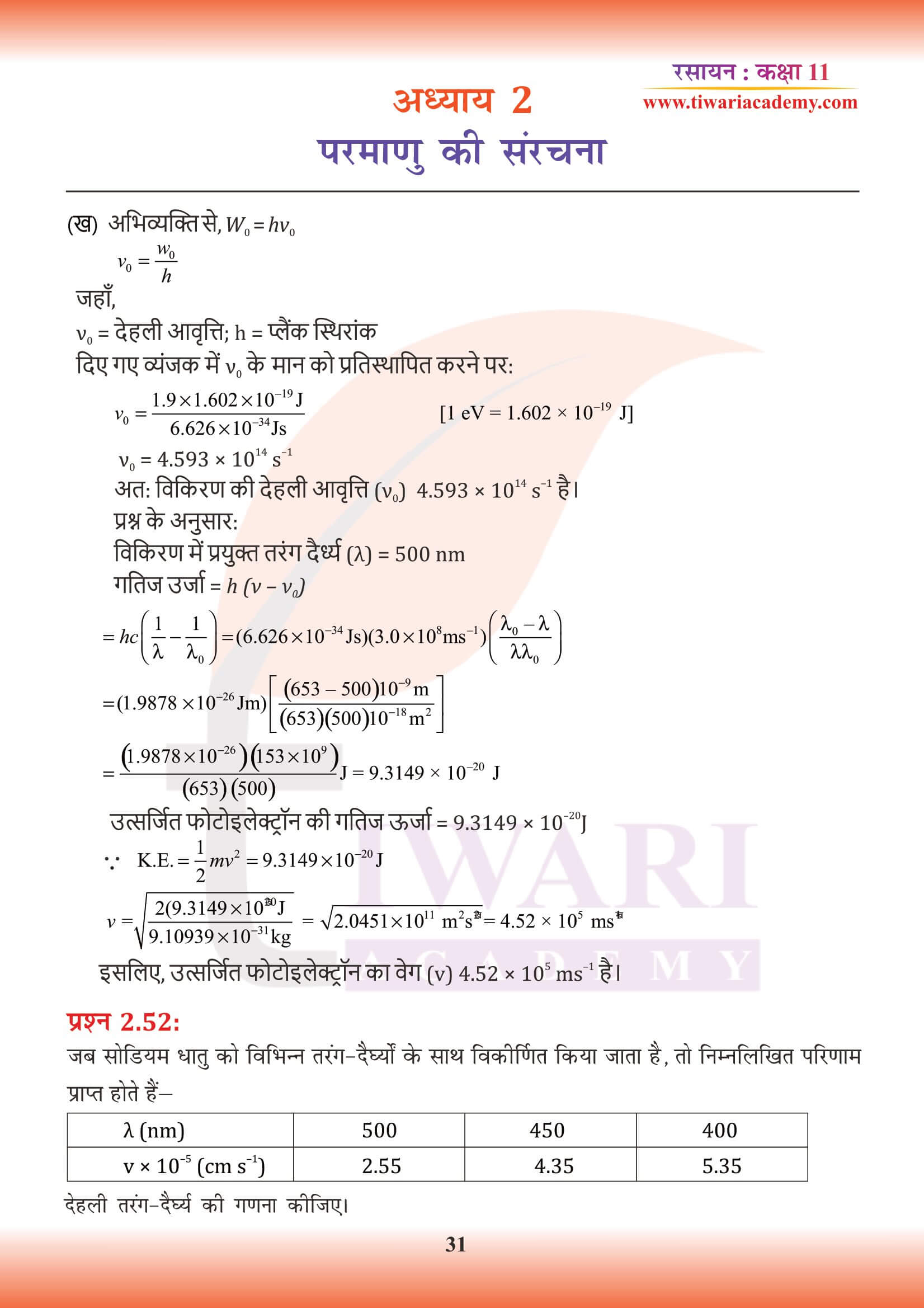 कक्षा 11 रसायन अध्याय 2 के हल