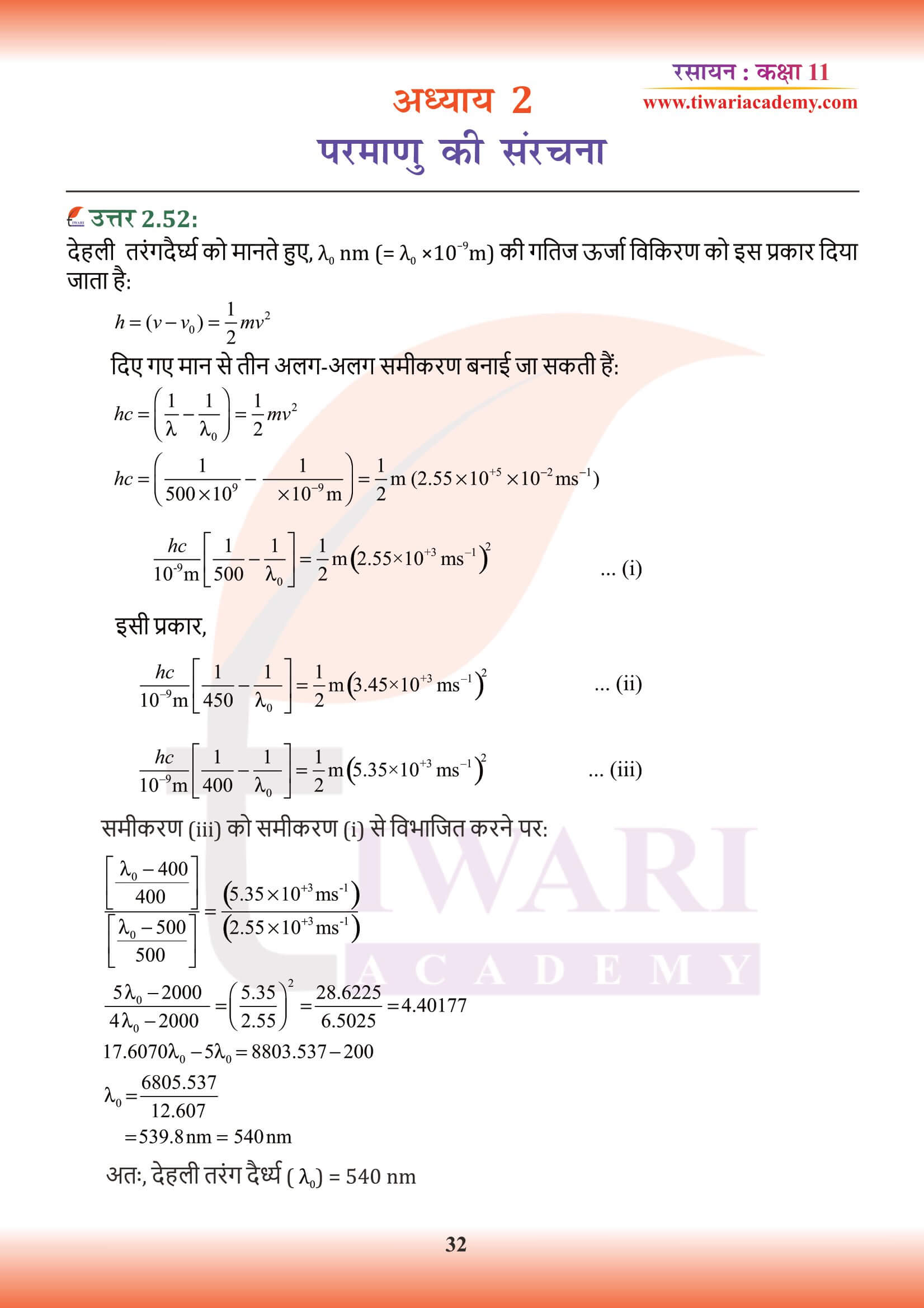 कक्षा 11 रसायन अध्याय 2 के हल हिंदी में