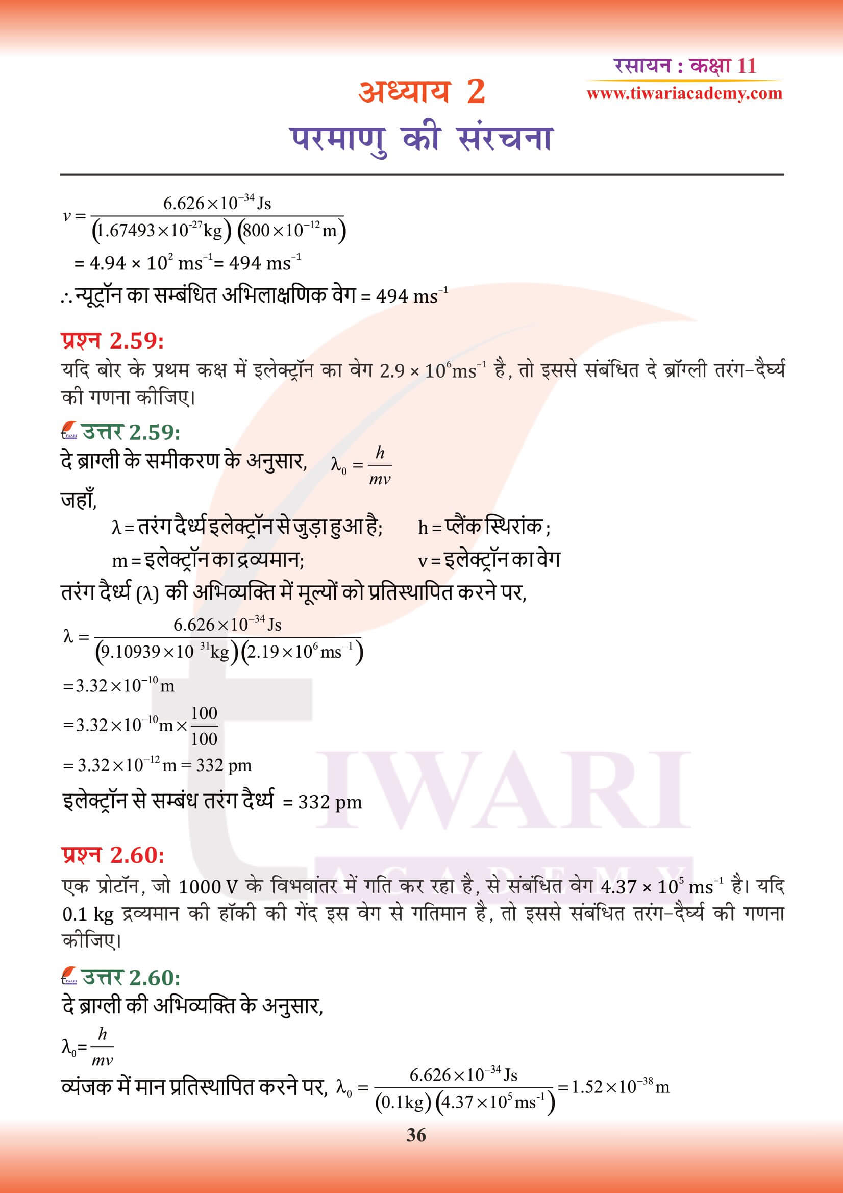 कक्षा 11 रसायन अध्याय 2