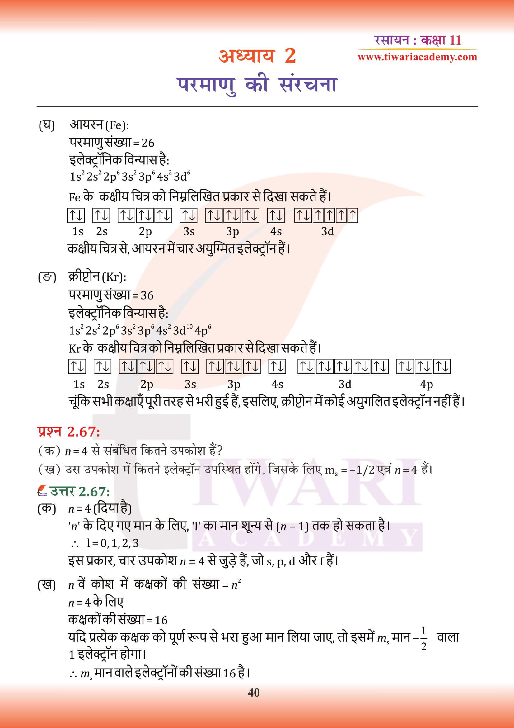 कक्षा 11 रसायन अध्याय 2 गाइड