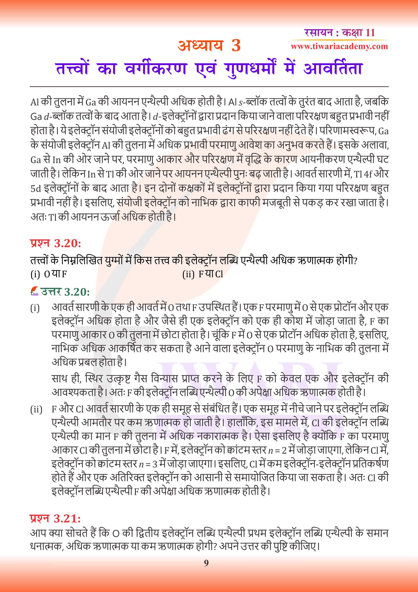 कक्षा 11 रसायन अध्याय 3 के प्रश्न उत्तर हिंदी में