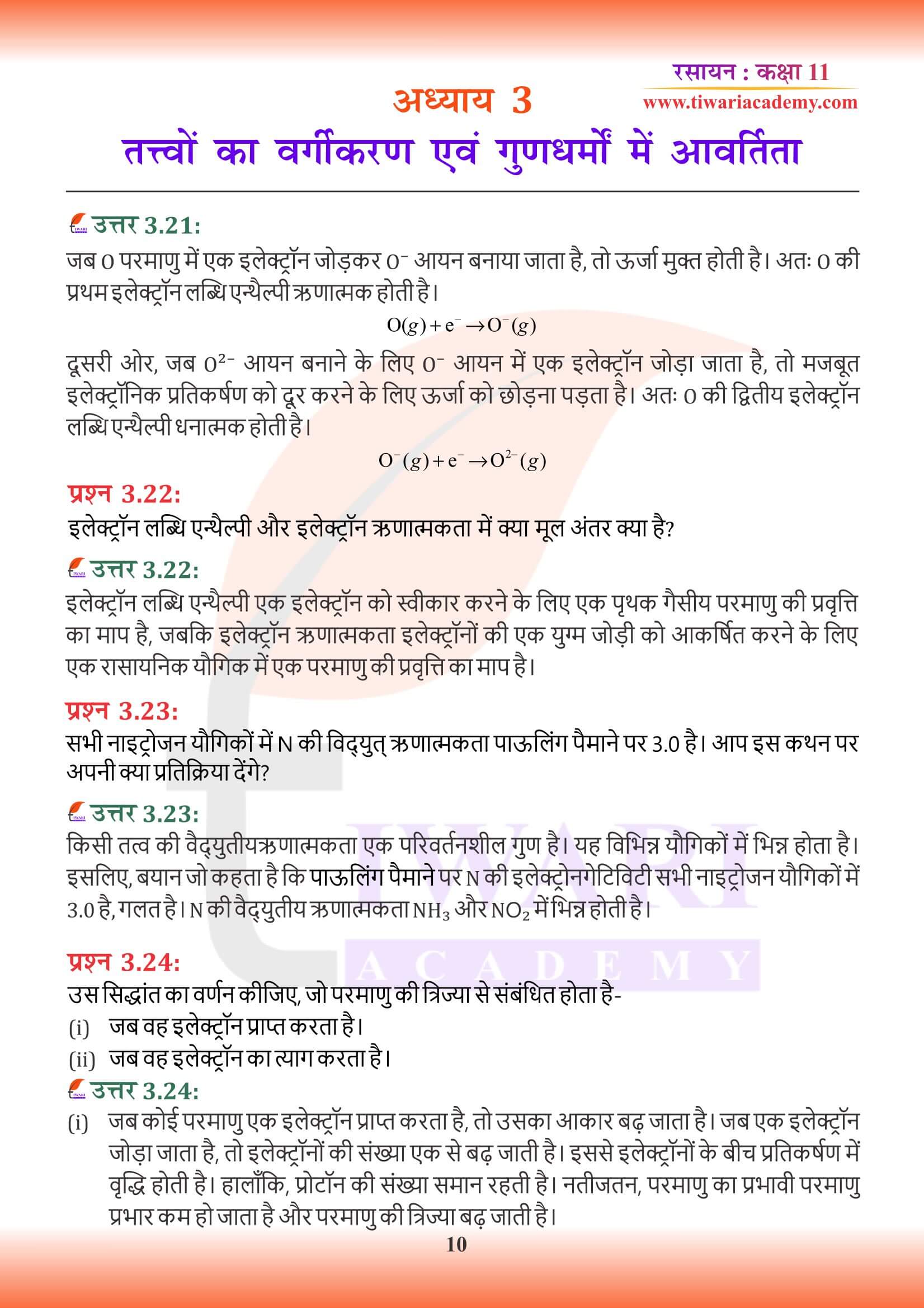 कक्षा 11 रसायन अध्याय 3 हिंदी मीडियम में हल