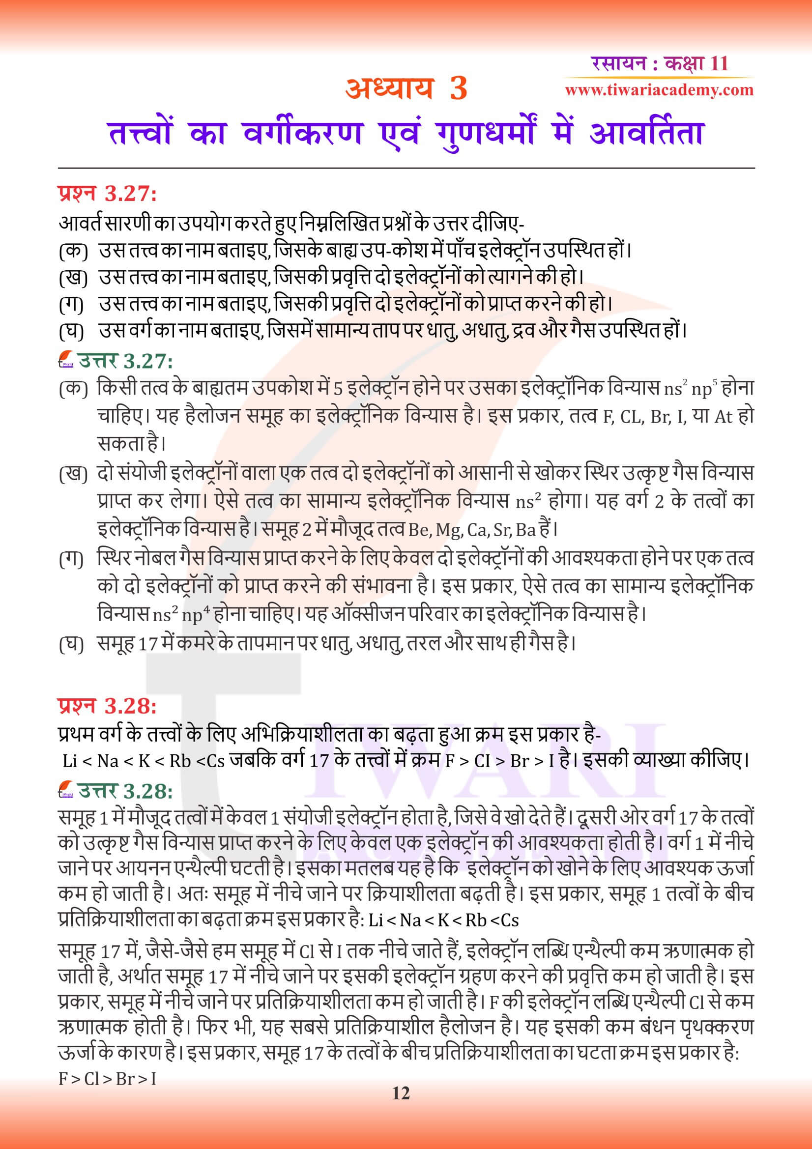 कक्षा 11 रसायन अध्याय 3 की गाइड हिंदी में