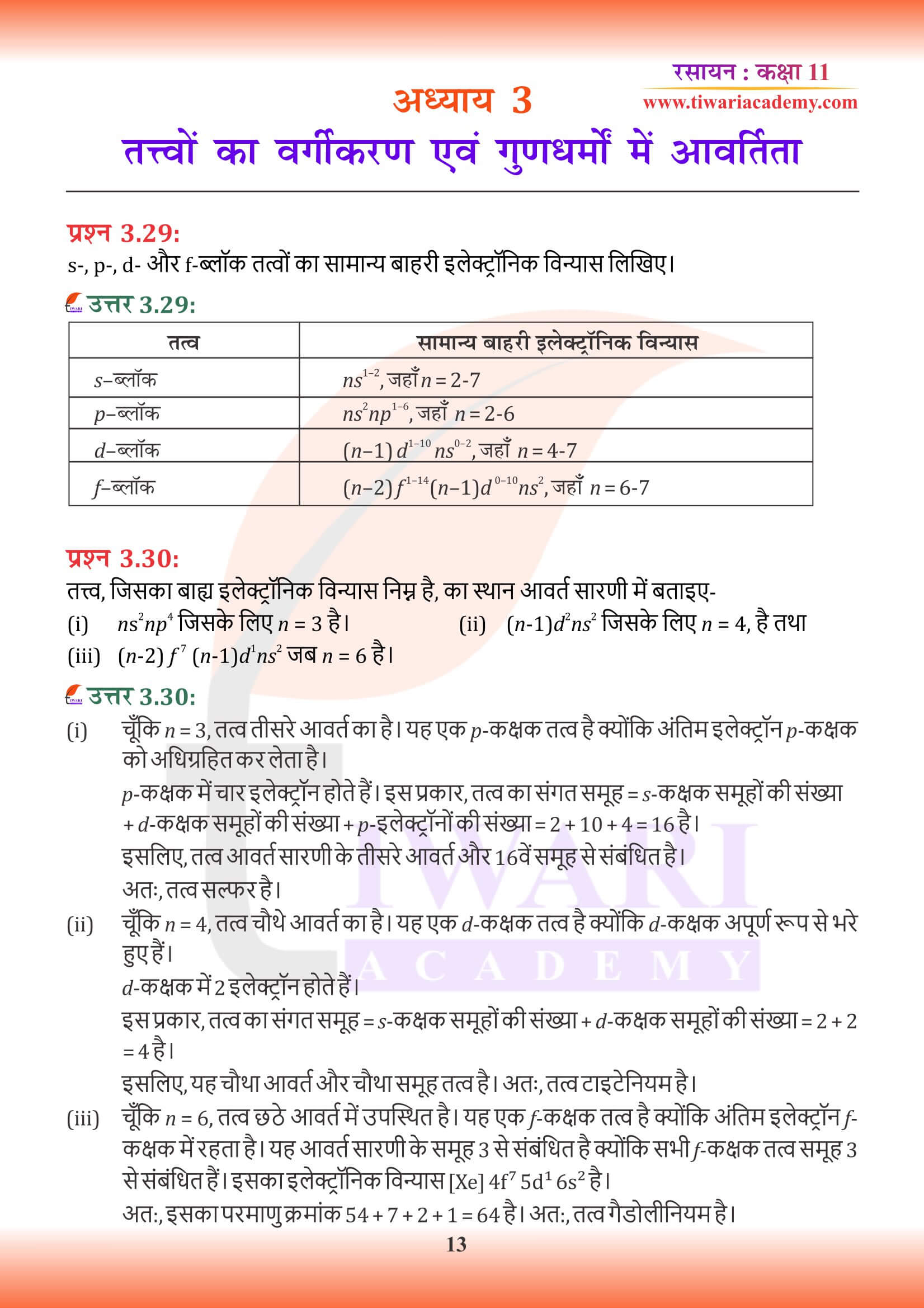 कक्षा 11 रसायन अध्याय 3 हिंदी में गाइड