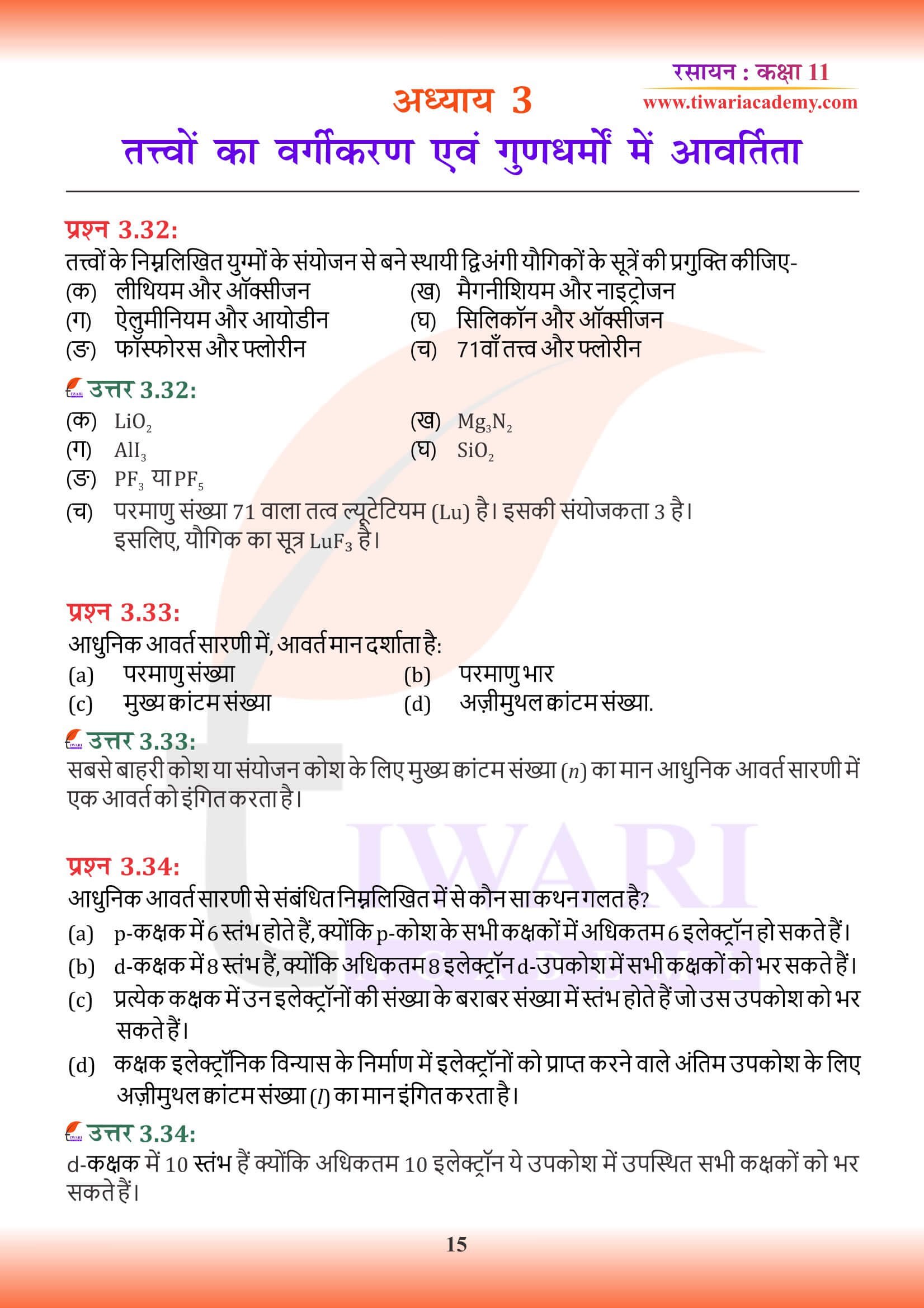 कक्षा 11 रसायन अध्याय 3 हिंदी में हल