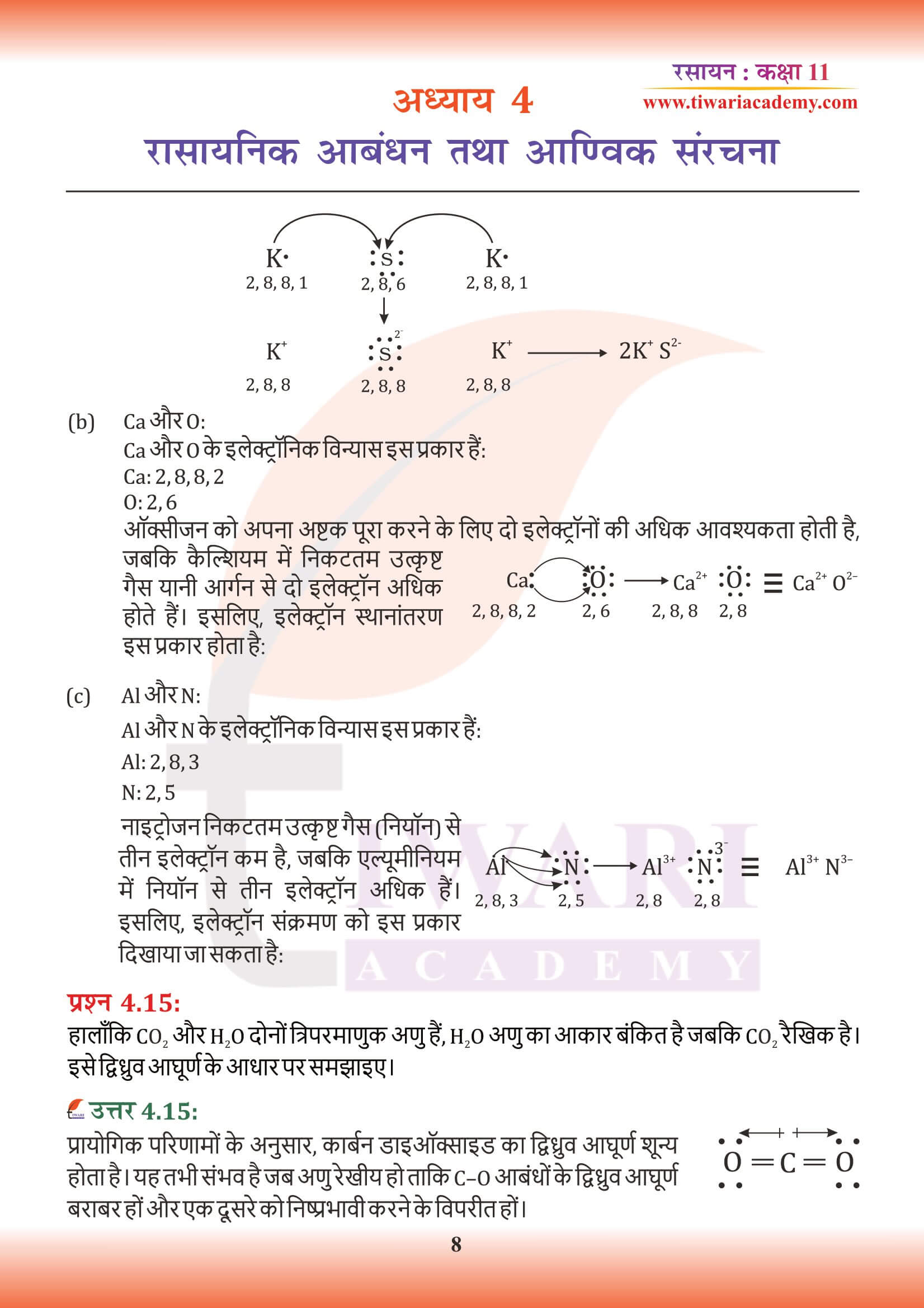 कक्षा 11 रसायन अध्याय 4 के समाधान हिंदी में