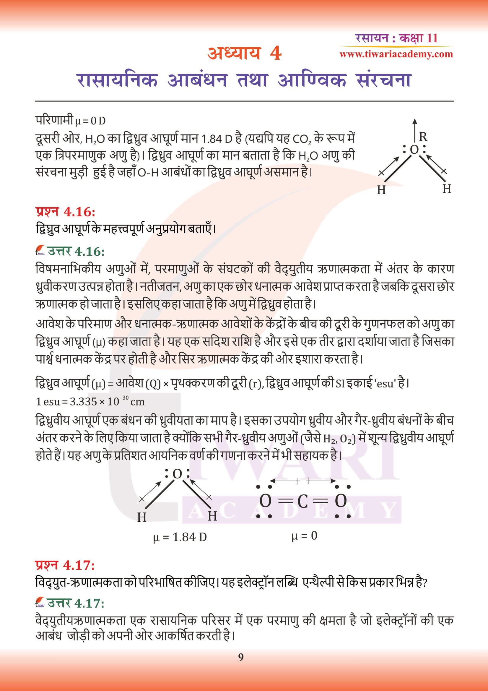 कक्षा 11 रसायन अध्याय 4 हिंदी में हल