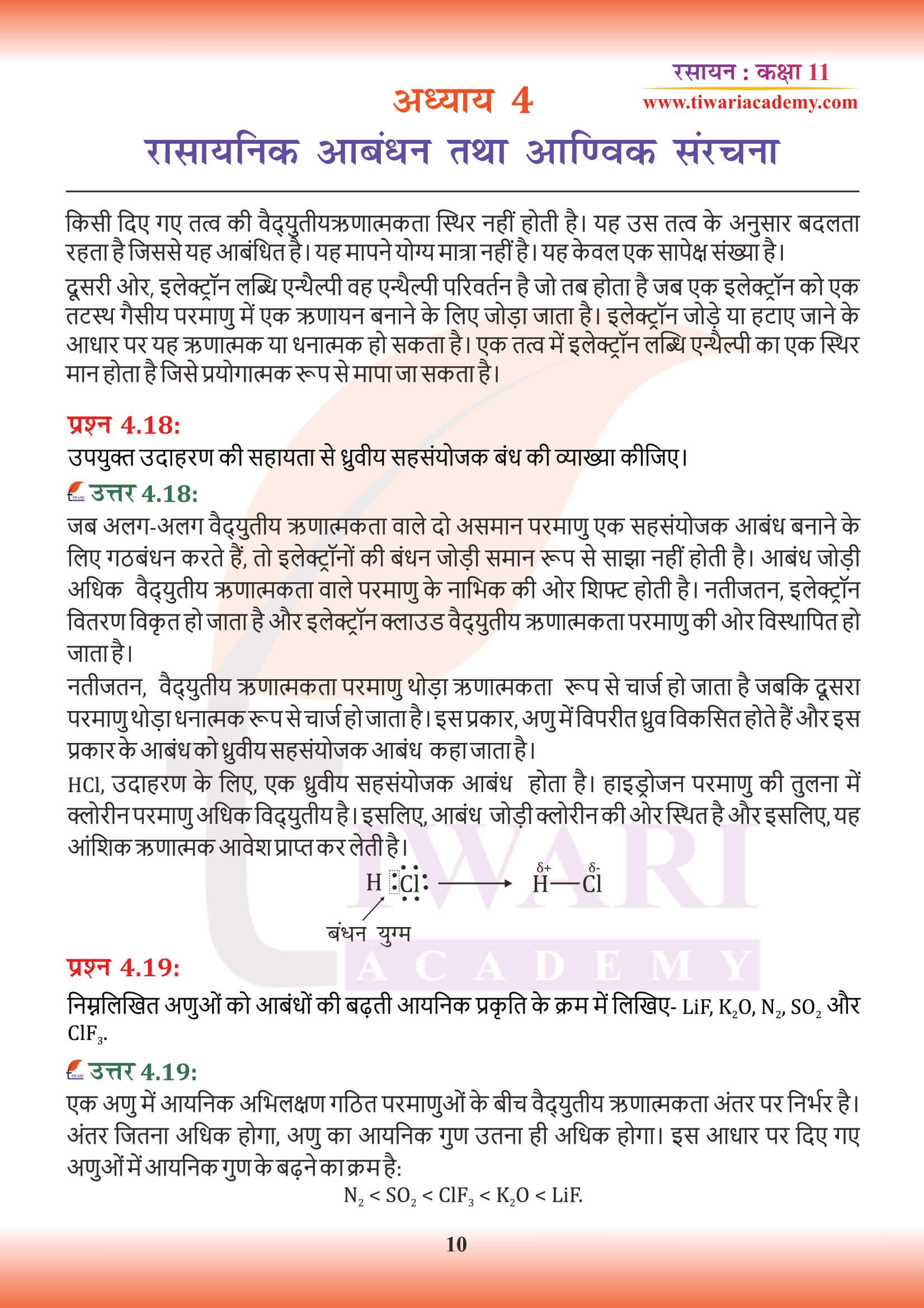 कक्षा 11 रसायन अध्याय 4 हिंदी मीडियम में