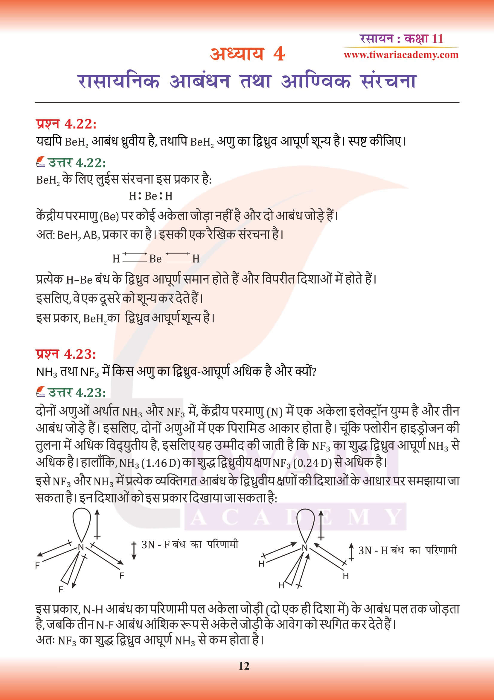 कक्षा 11 रसायन अध्याय 4 हिंदी मीडियम प्रश्न उत्तर