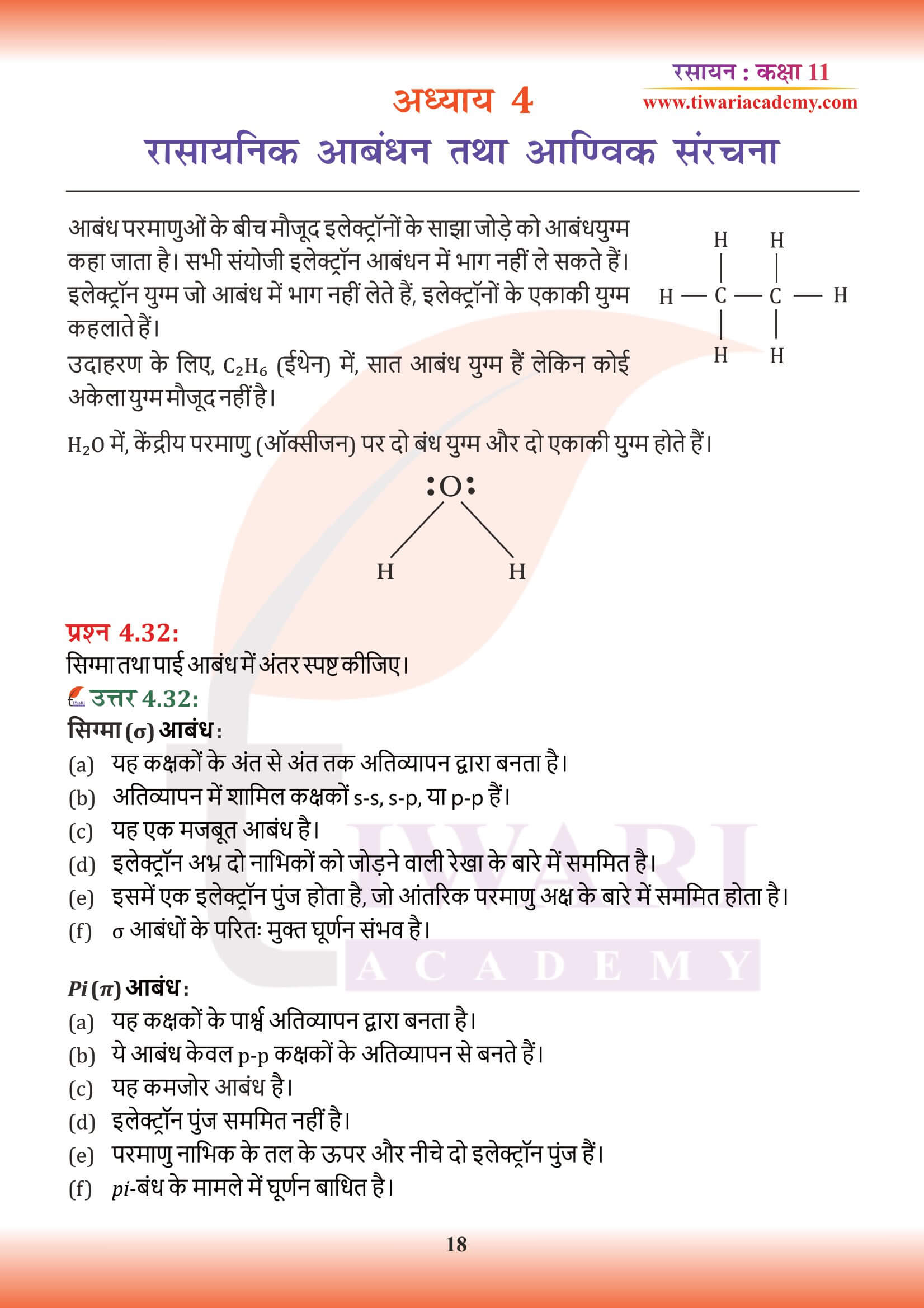 Class 11 Chemistry Chapter 4 in Hindi