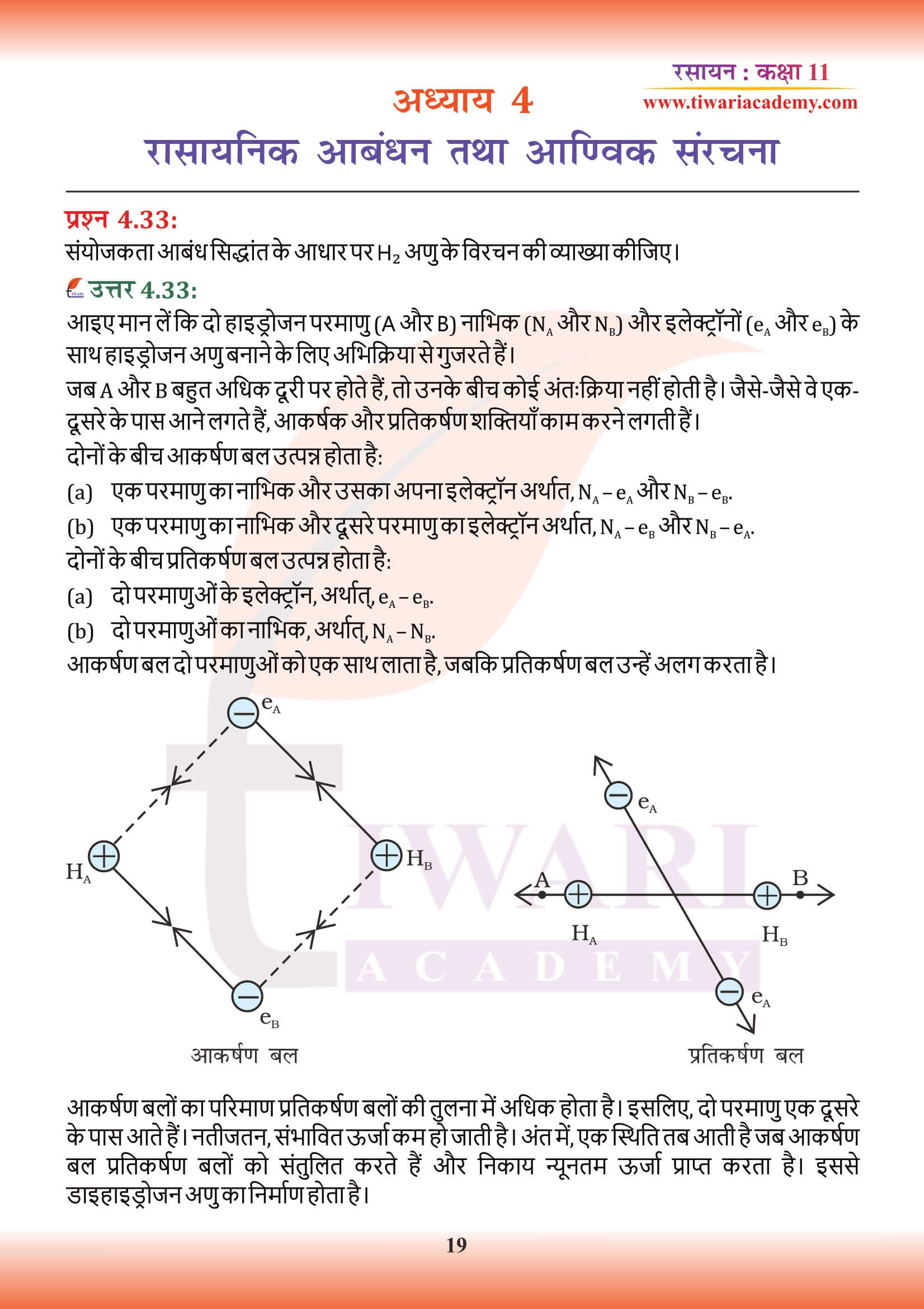 Class 11 Chemistry Chapter 4 in Hindi Medium