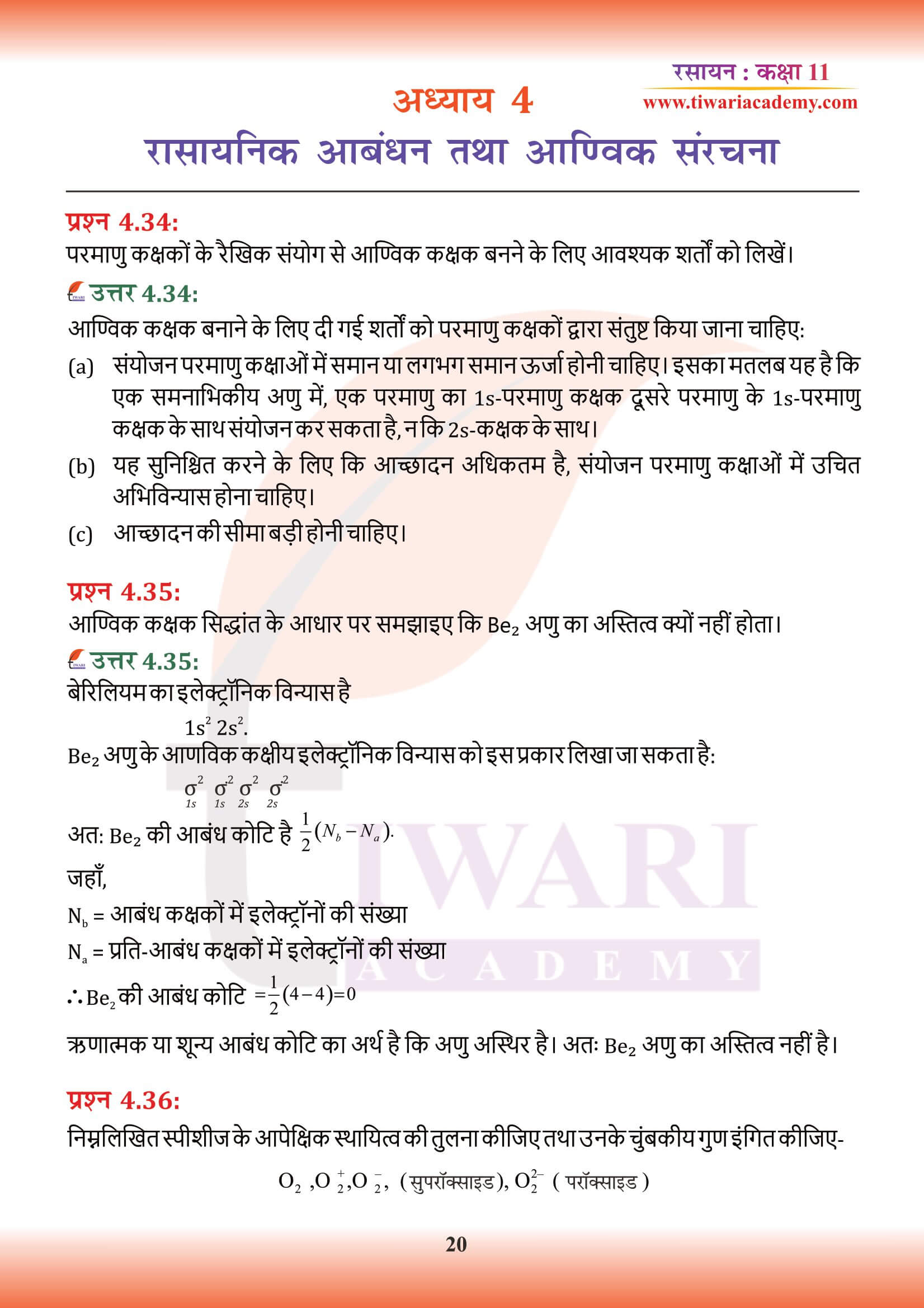 Class 11 Chemistry Chapter 4 in Hindi Me uttar