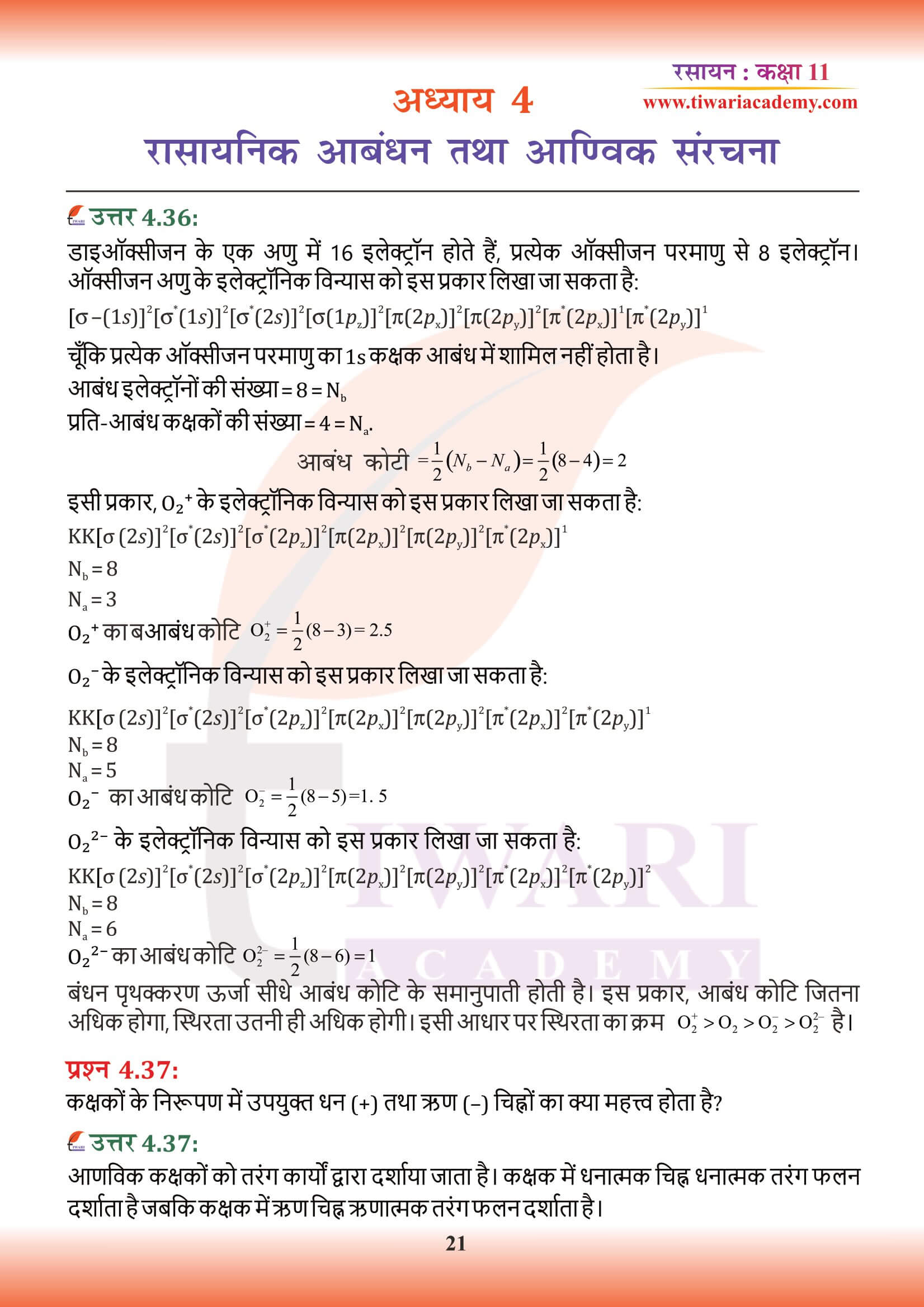 Class 11 Chemistry Chapter 4 in Hindi Medium me