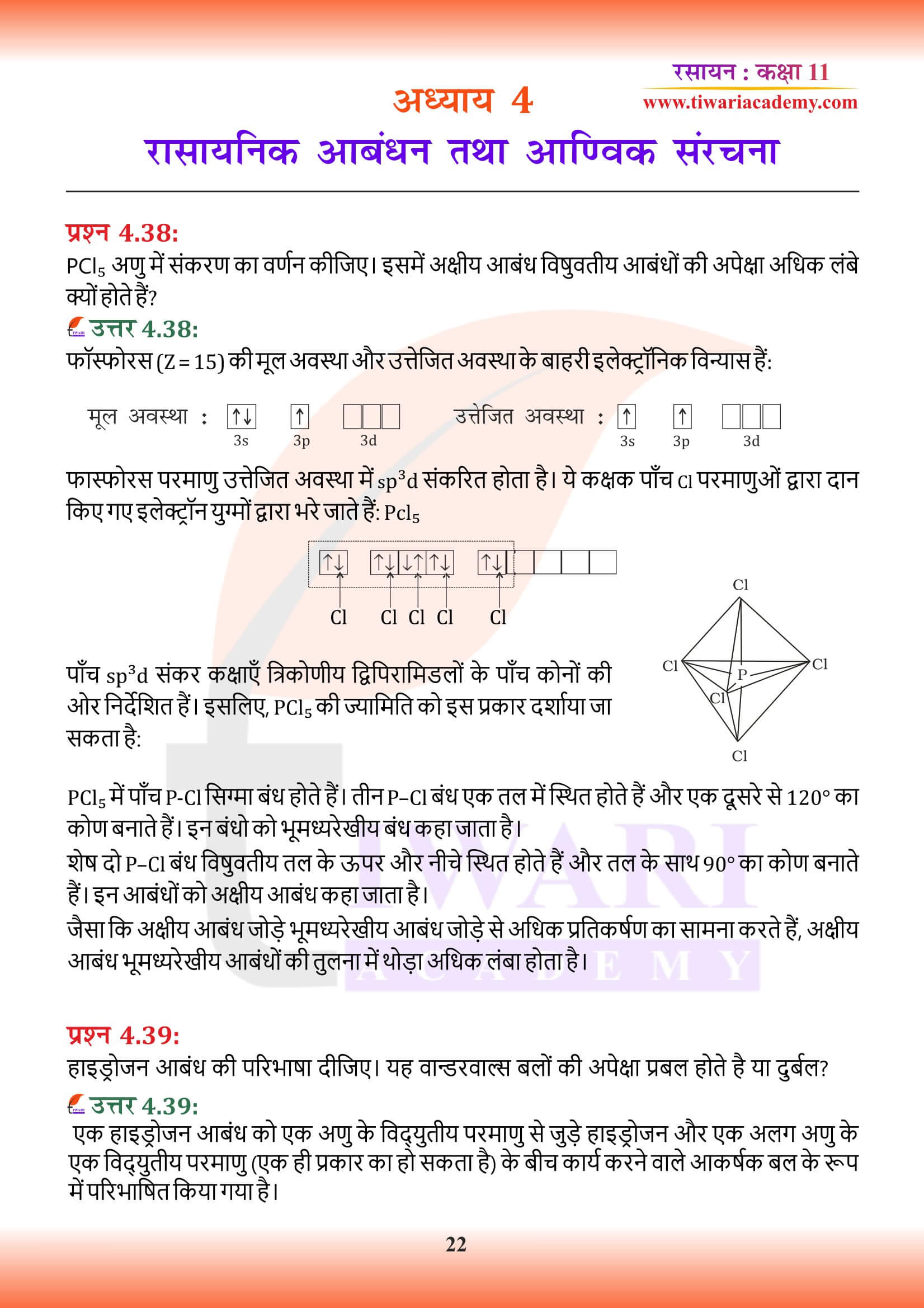Class 11 Chemistry Chapter 4 Hindi men hal