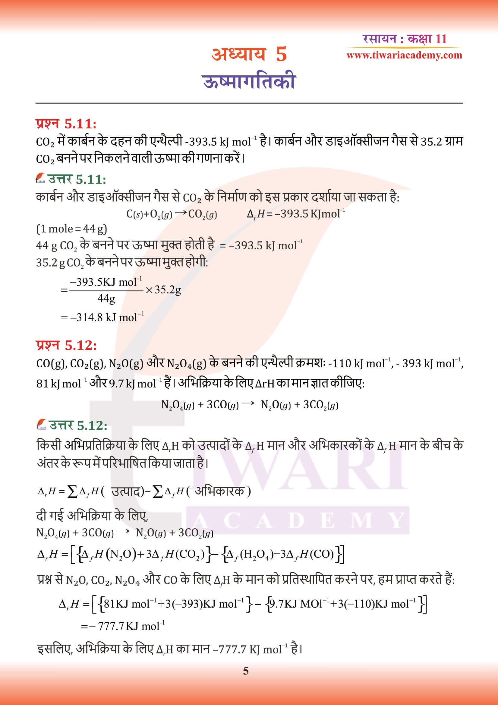 एनसीईआरटी समाधान कक्षा 11 रसायन अध्याय 5 के हल हिंदी में