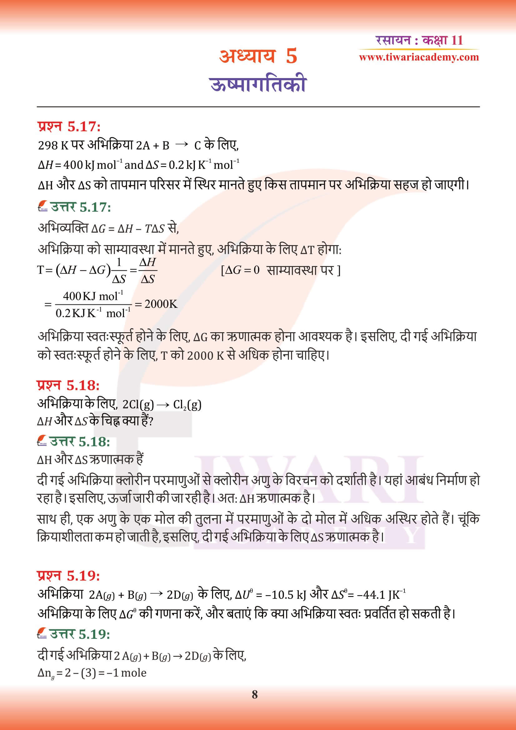कक्षा 11 रसायन अध्याय 5 के हिंदी में उत्तर