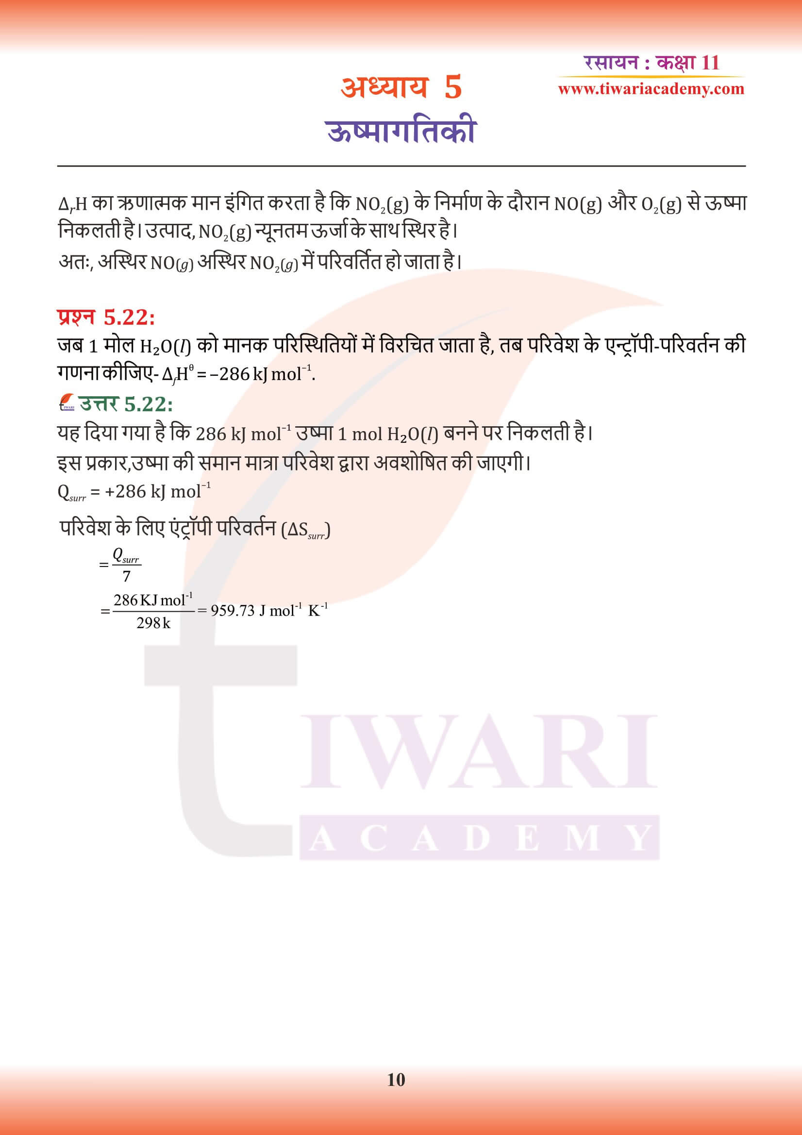 कक्षा 11 रसायन अध्याय 5 हिंदी में