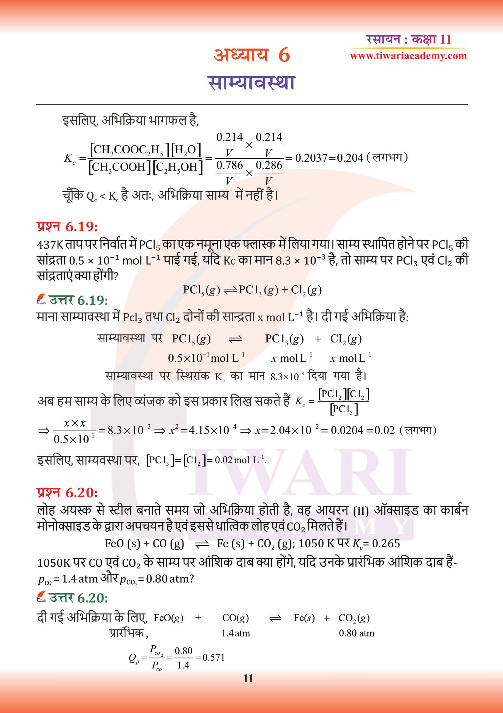 कक्षा 11 रसायन अध्याय 6 के हिंदी में हल