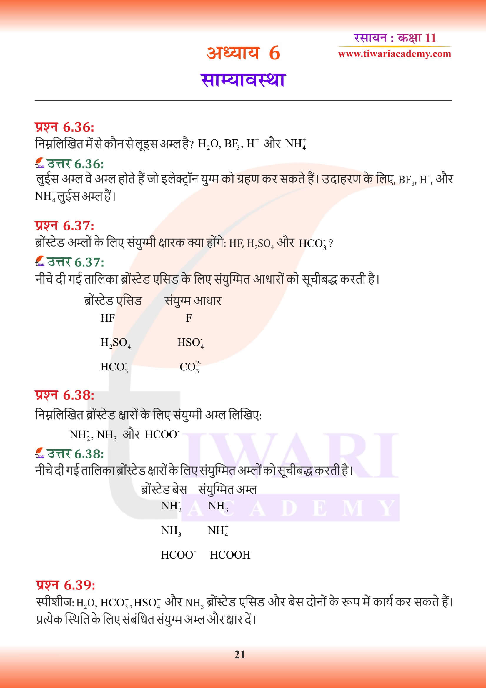 Class 11 Chemistry Chapter 6 in Hindi