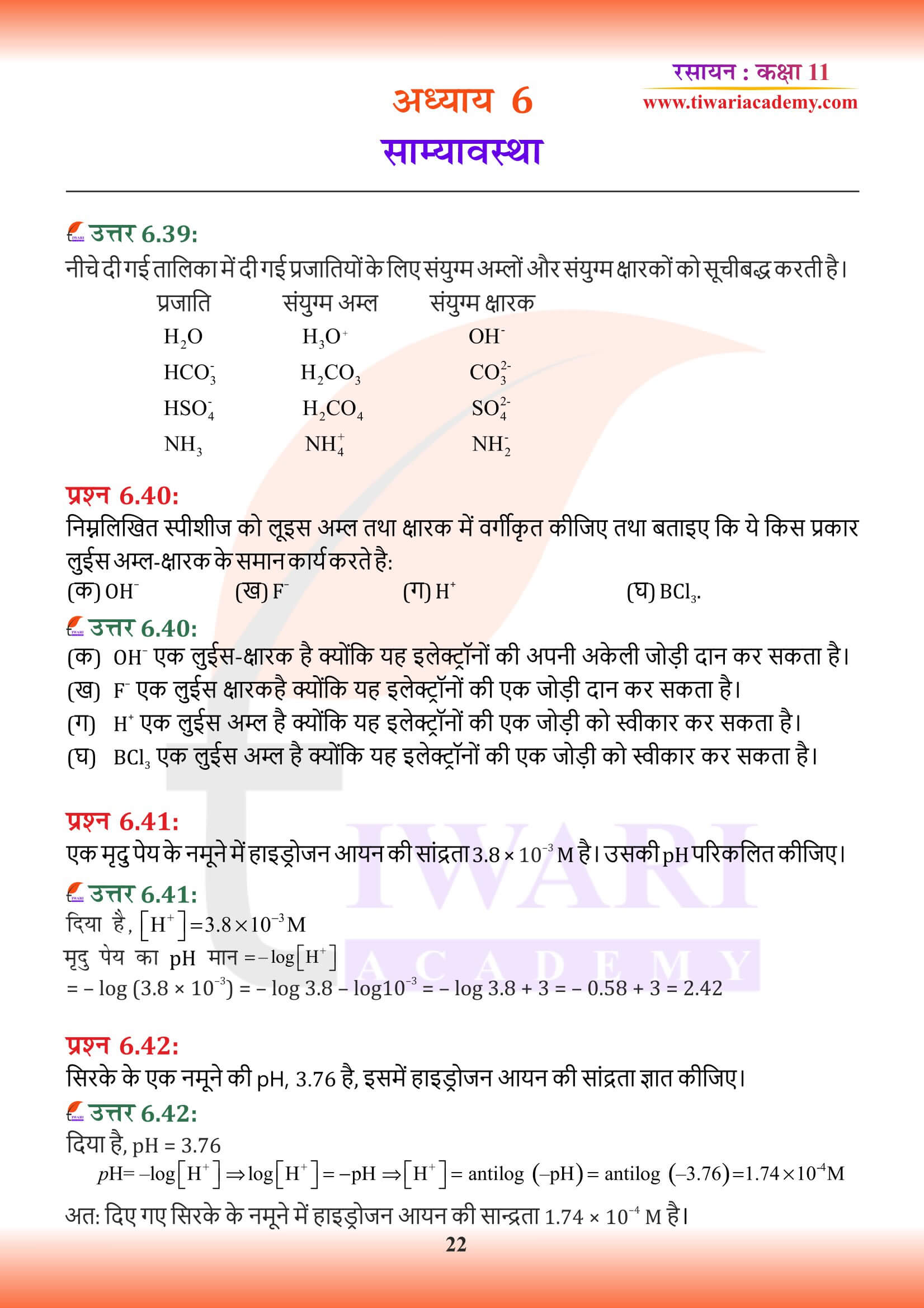 Class 11 Chemistry Chapter 6 in Hindi