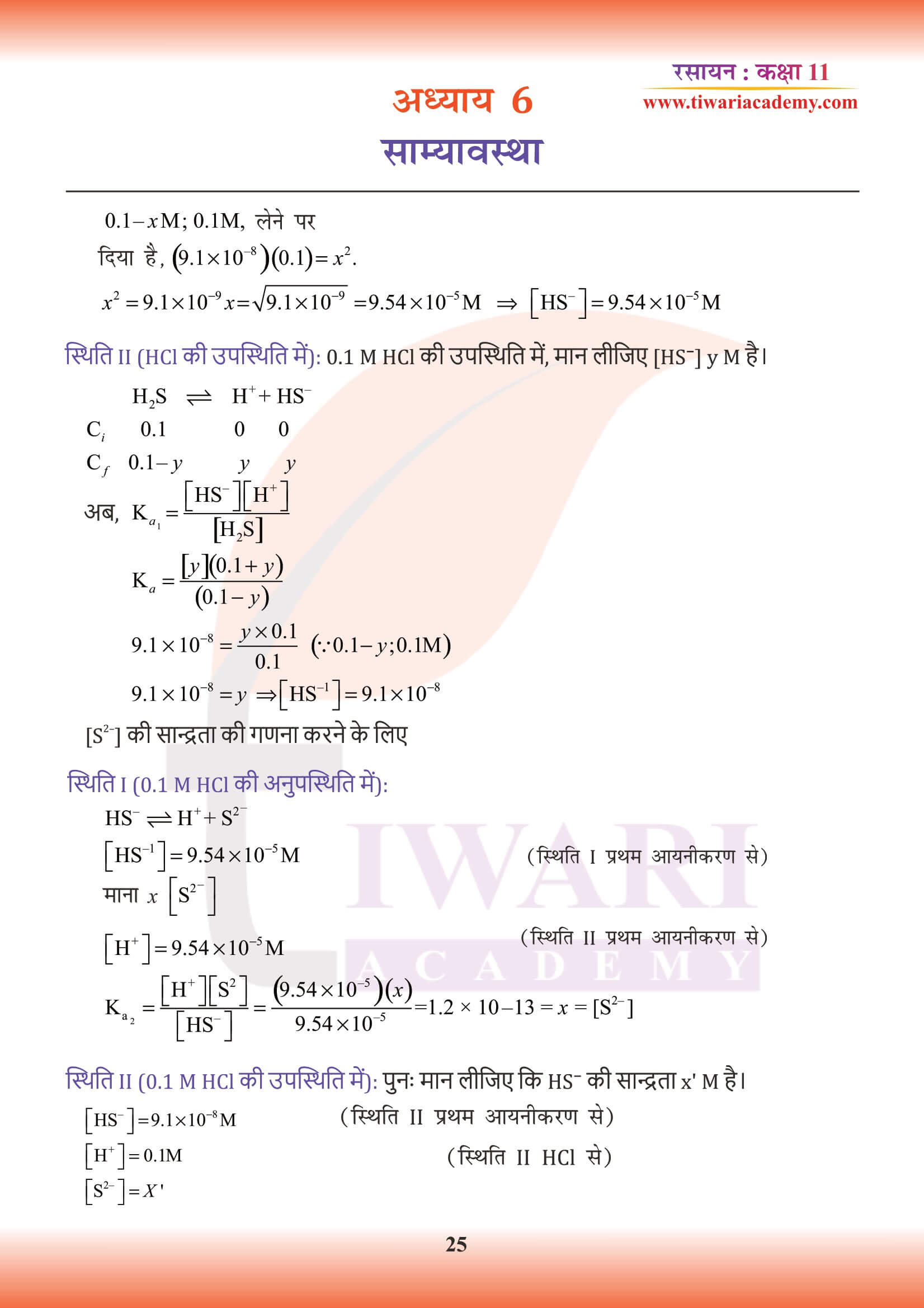 Class 11 Chemistry Chapter 6 Saval javab