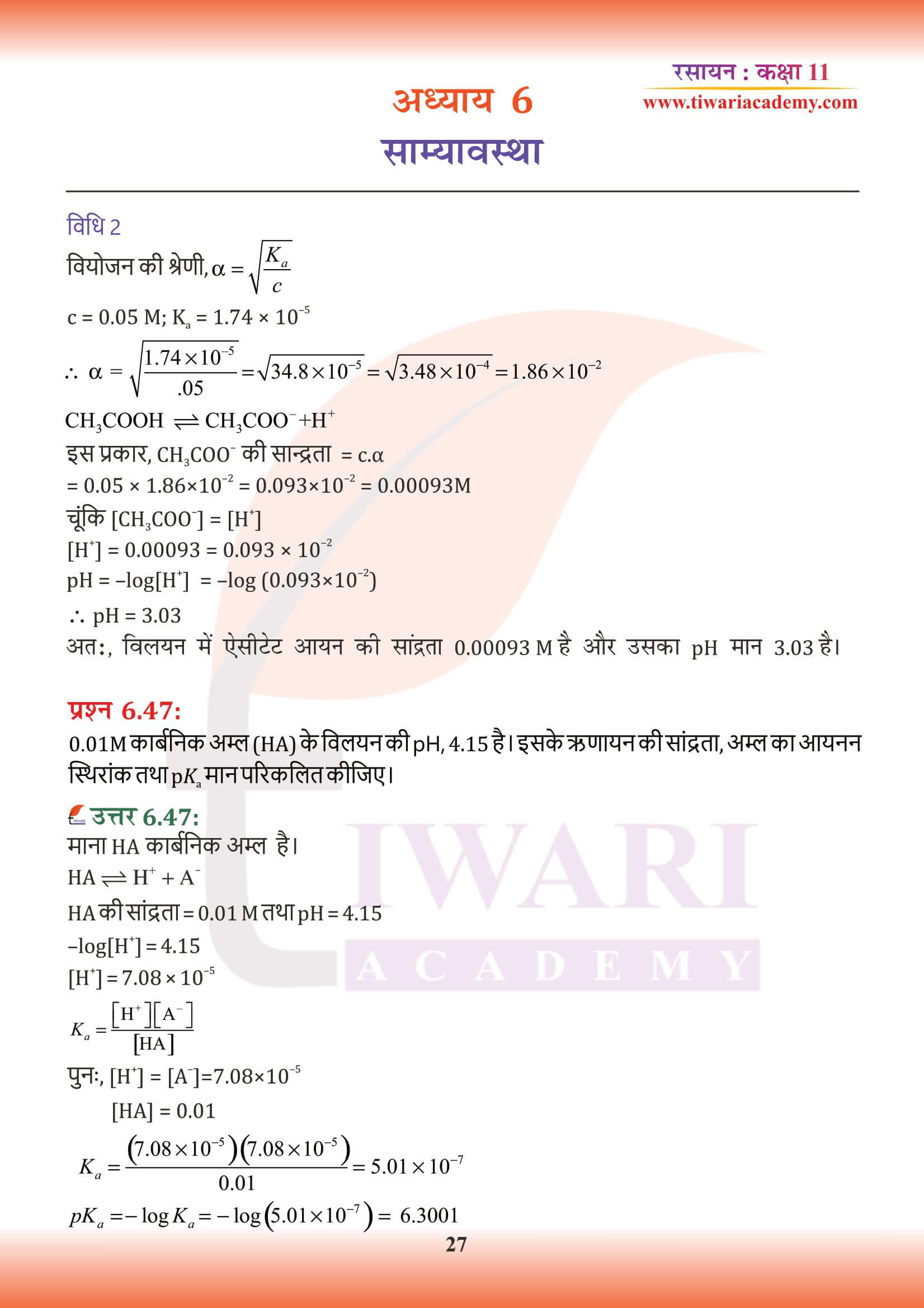 Class 11 Chemistry Chapter 6 in Hindi uttar