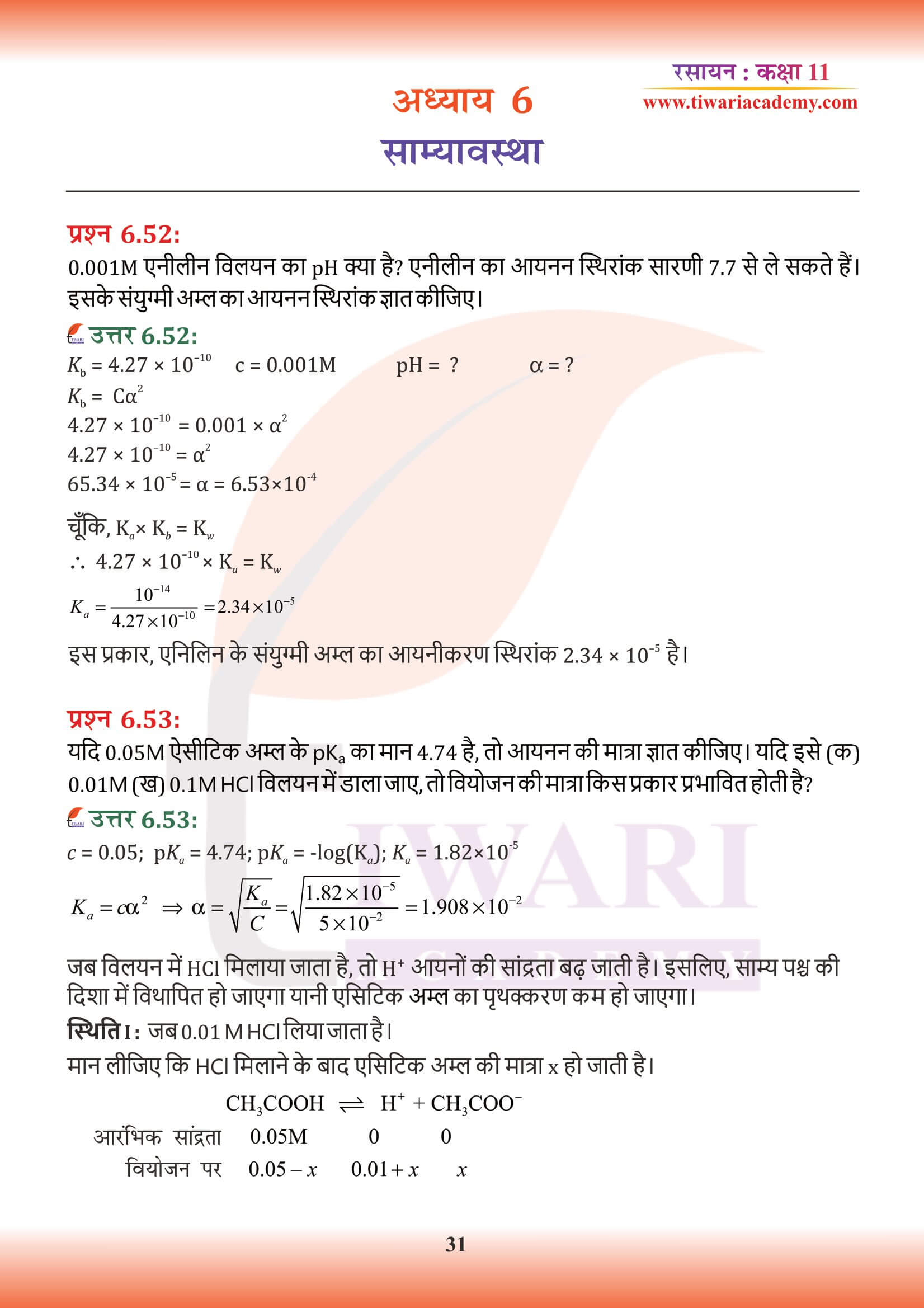 Class 11 Chemistry Chapter 6 in Hindi Medium