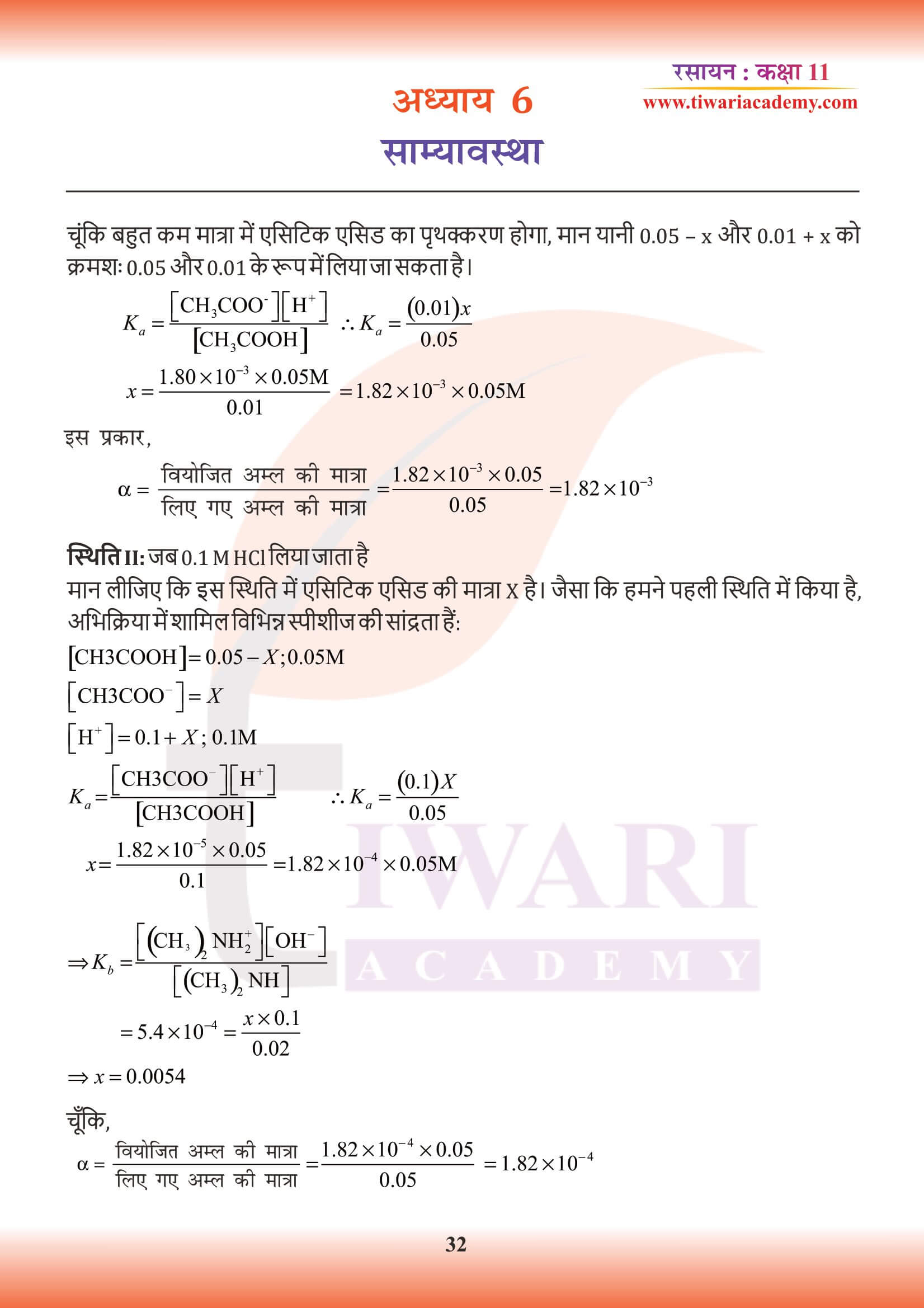 Class 11 Chemistry Chapter 6 Hindi medium hal