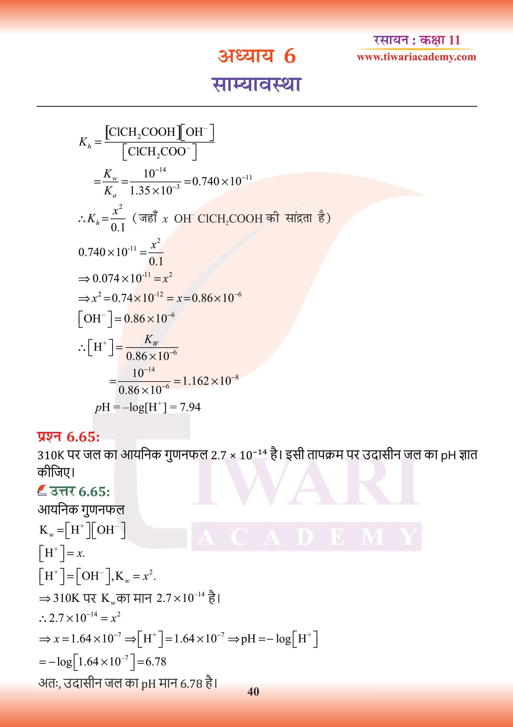 NCERT Class 11 Chemistry Chapter 6 hindi medium