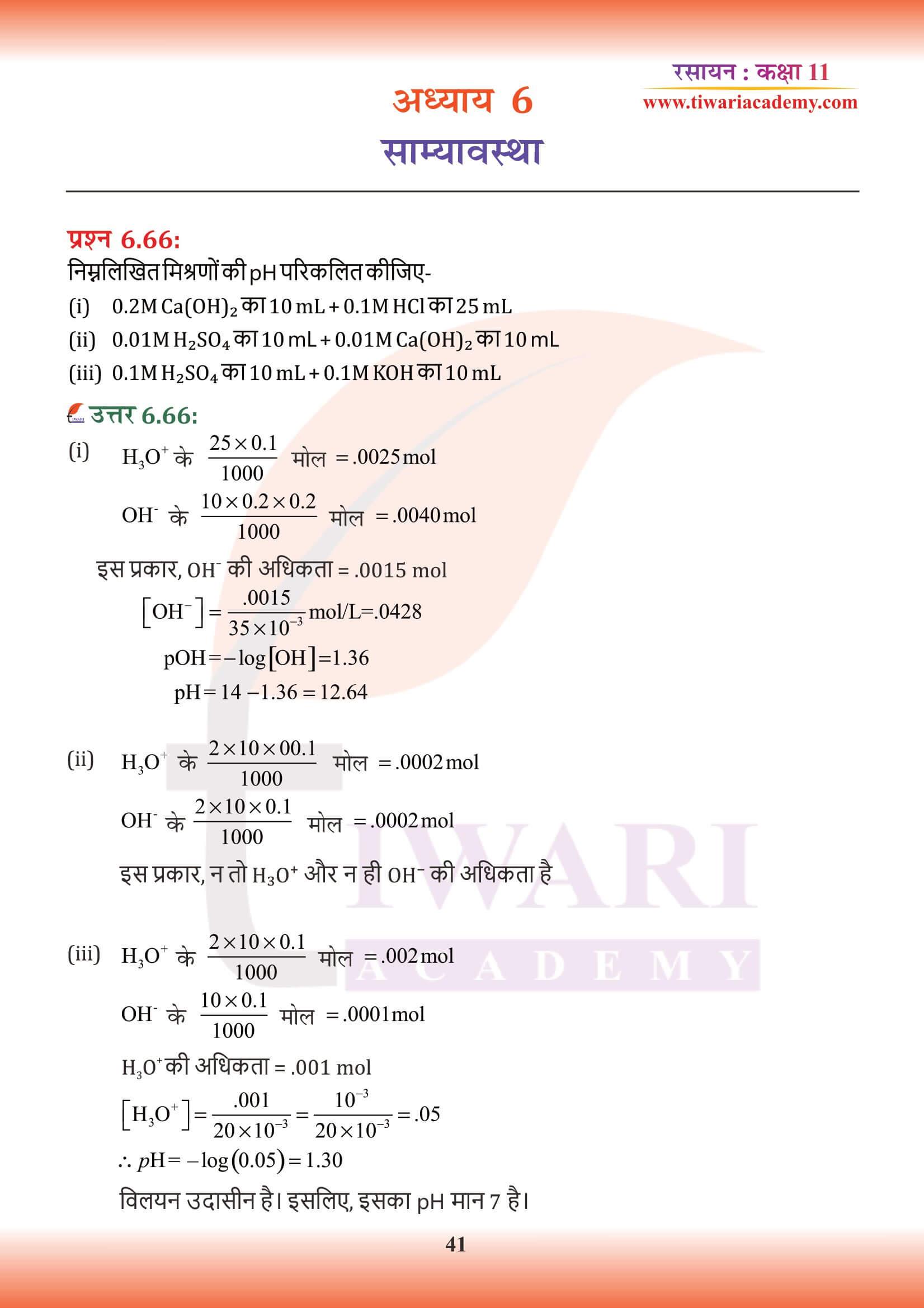 NCERT Class 11 Chemistry Chapter 6 in Hindi
