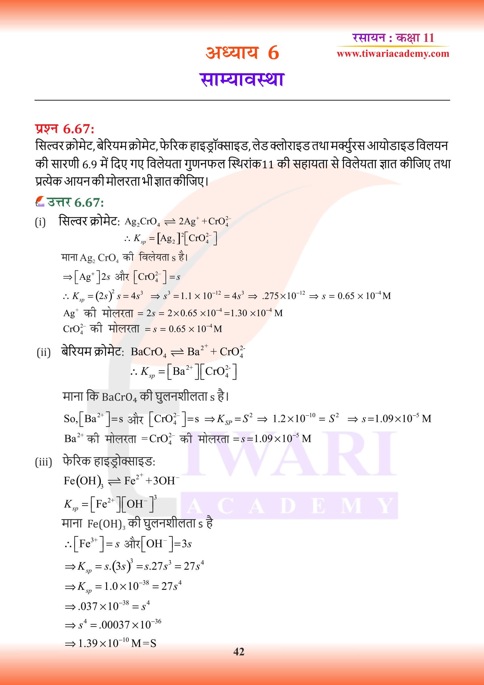 NCERT Class 11 Chemistry Chapter 6 in Hindi