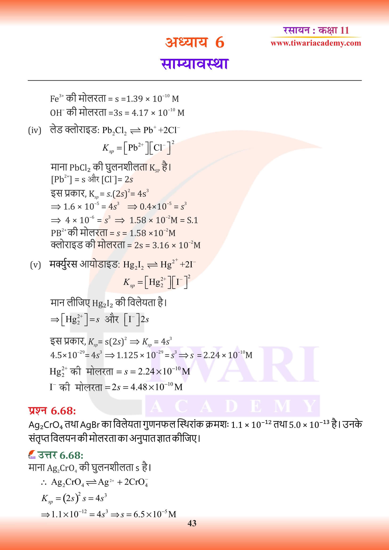 NCERT Class 11 Chemistry Chapter 6 in Hindi Medium