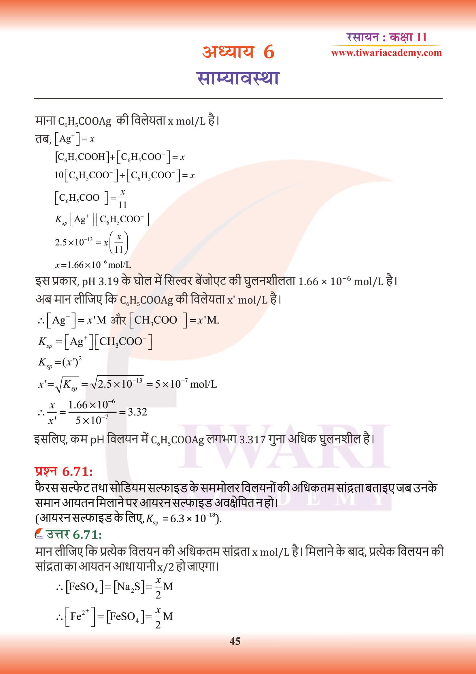 NCERT Class 11 Chemistry Chapter 6 ke prashn uttar hindi men